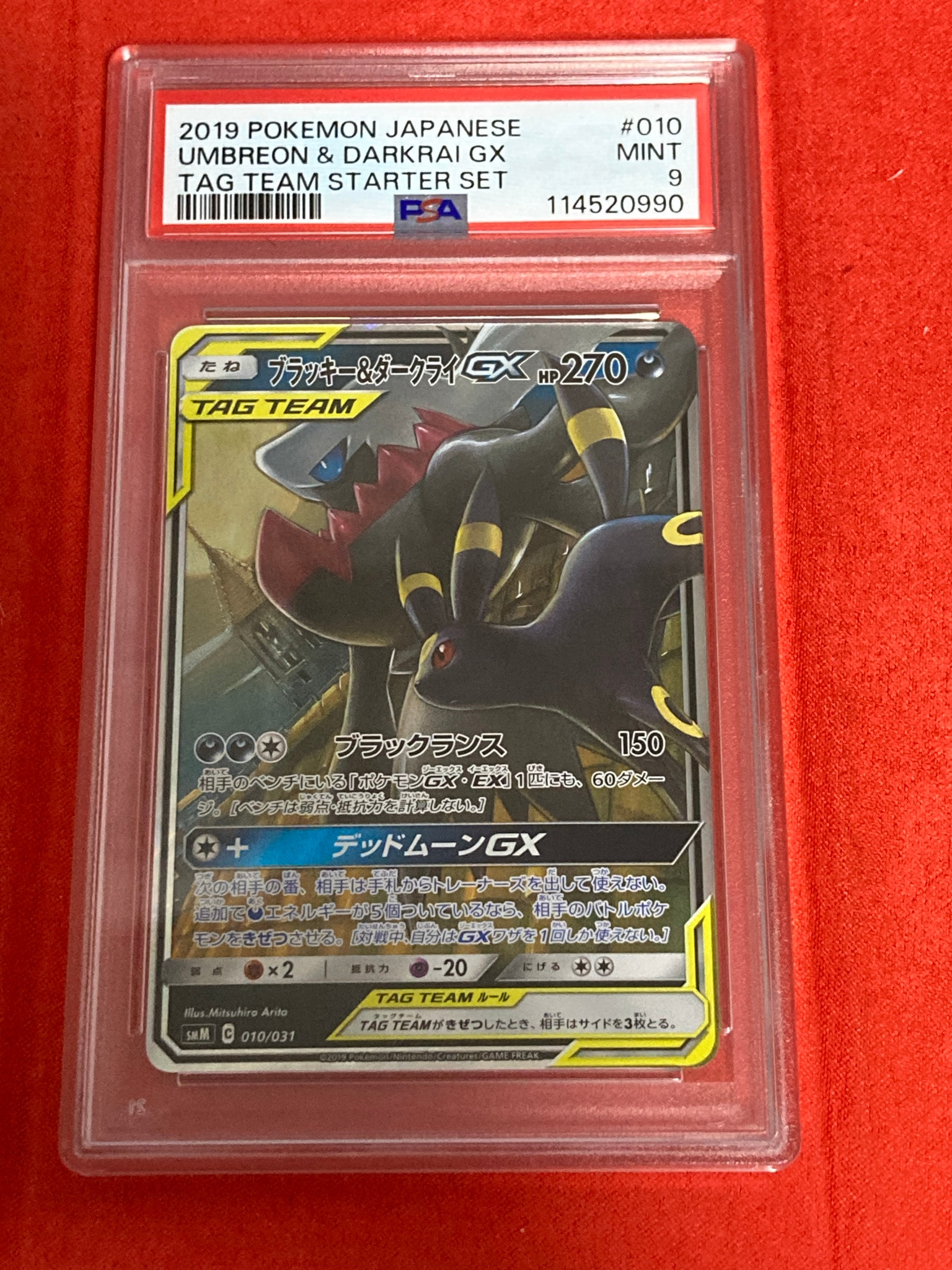 ブラッキー&ダークライGX [SMM 010/031](スターターセット TAG TEAM GX「エーフィ&デオキシスGX・ブラッキー&ダークライGX」)