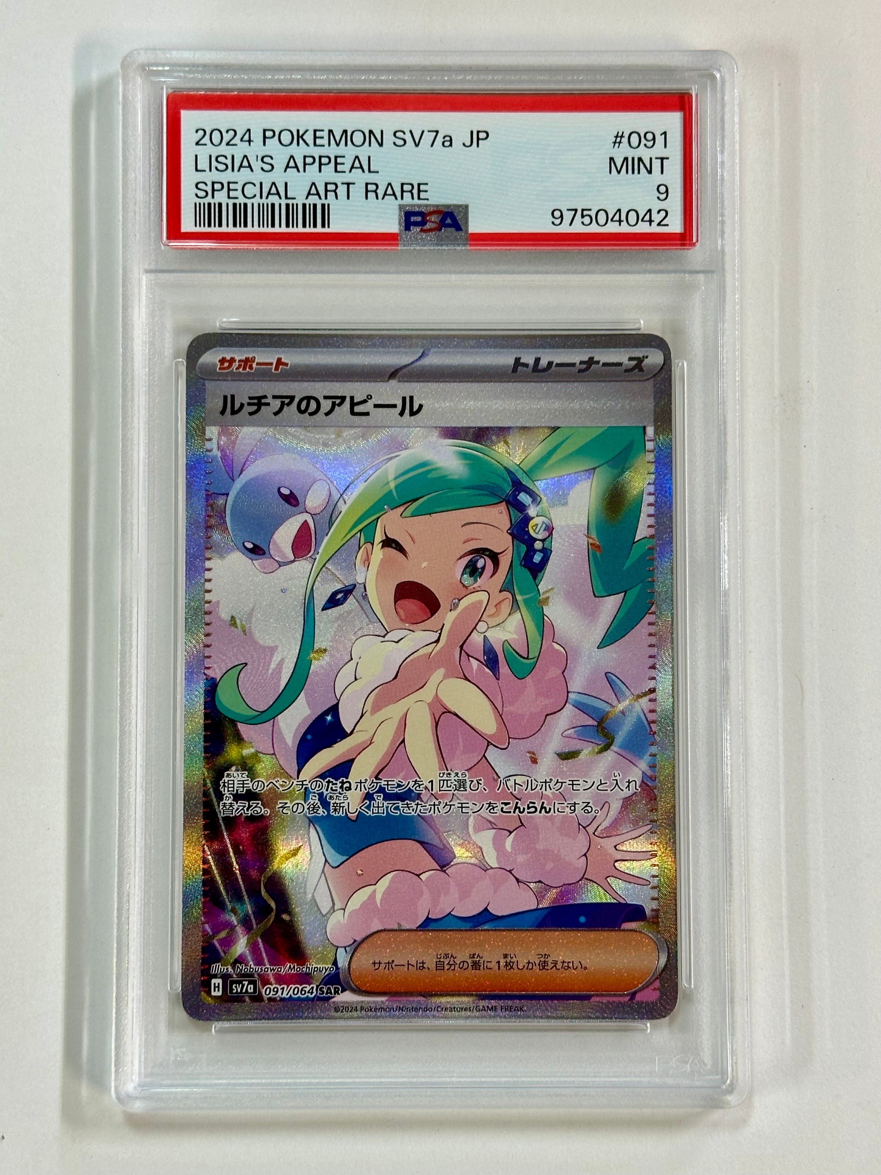 ルチアのアピール SAR [SV7a 091/064](強化拡張パック「楽園ドラゴーナ」)