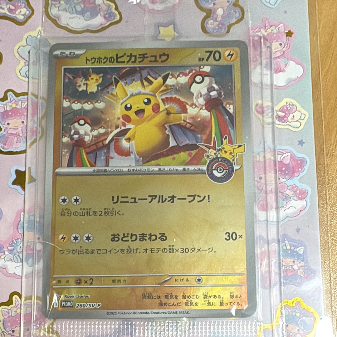 トウホクのピカチュウ P [SV-P 260](スペシャルBOX「ポケモンセンタートウホク」)