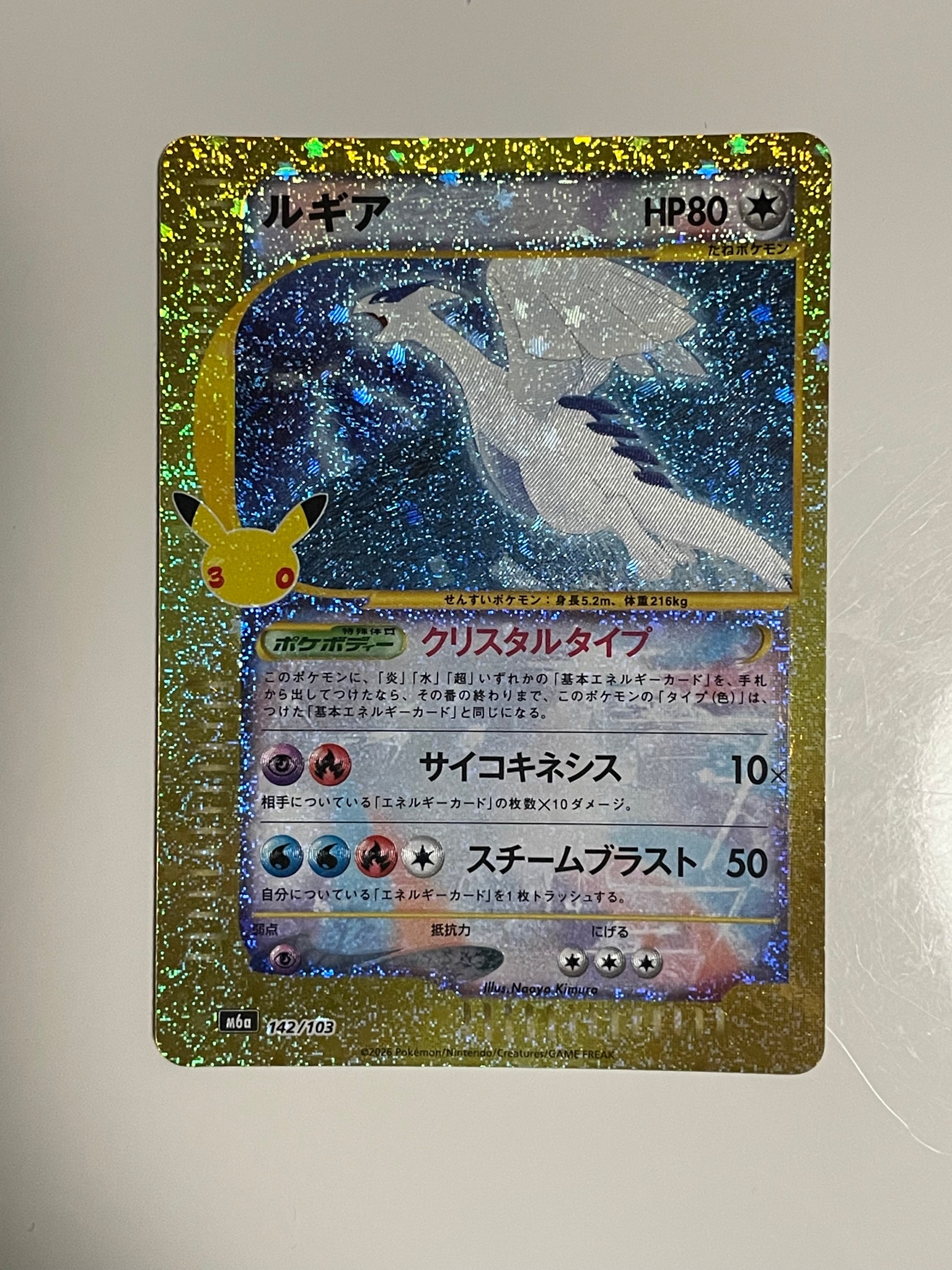 ルギア [M6a 142/103](拡張パック「30th CELEBRATION」)