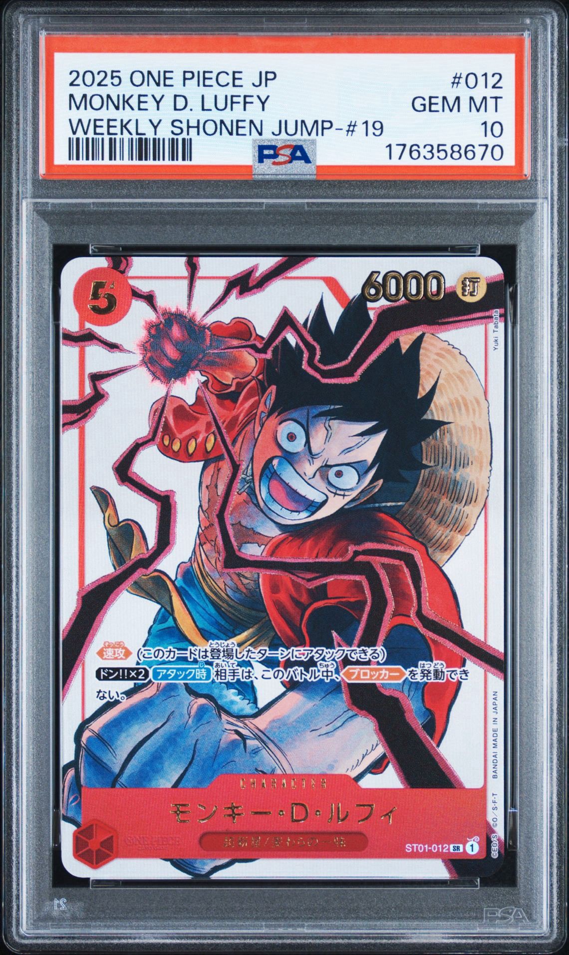 週刊少年ジャンプ　モンキー・D・ルフィ　プロモーションカード PSA10】モンキー・D・ルフィ SR [ST01-012](プロモーションカード