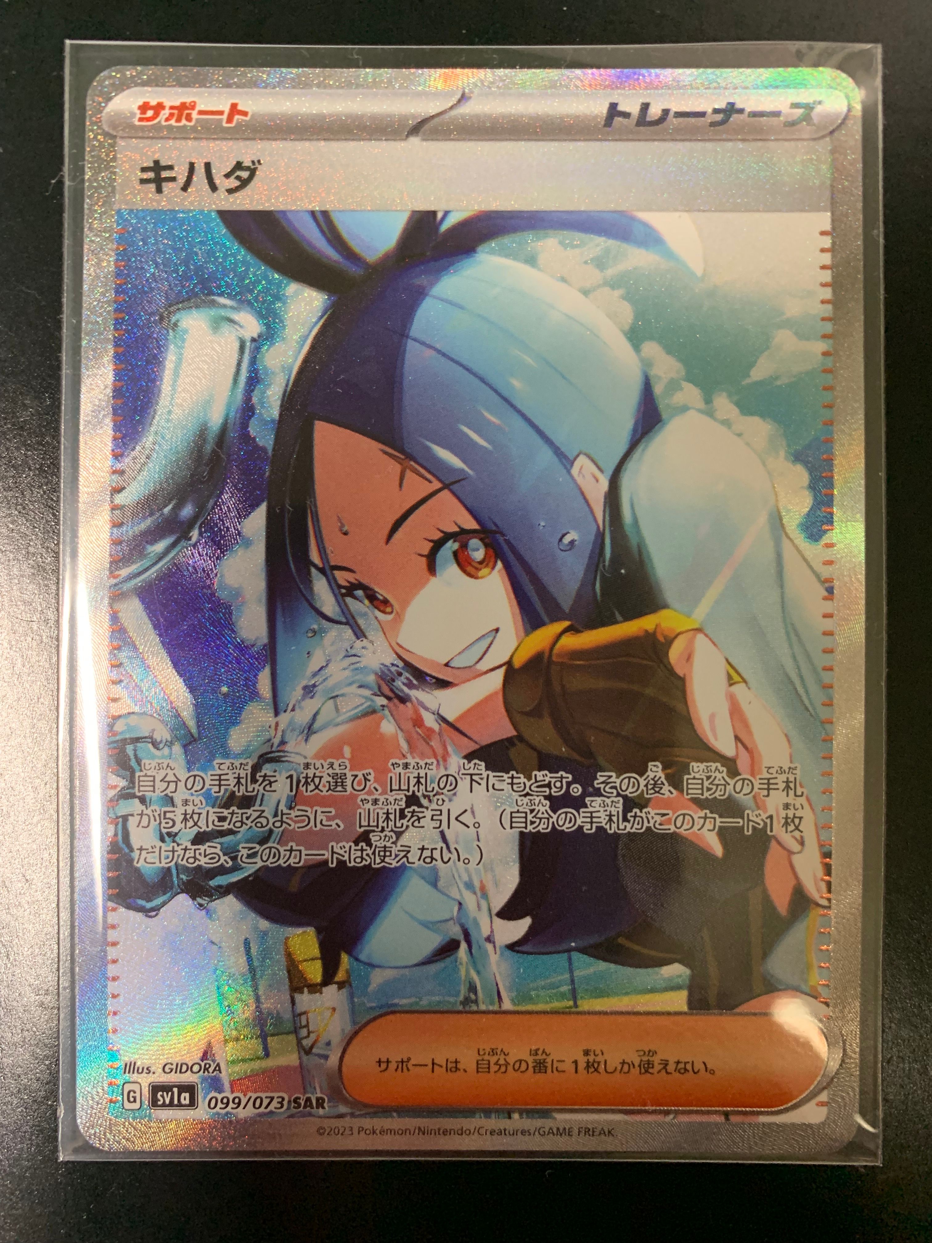 キハダ SAR[SV1a 099/073](スカーレット&バイオレット 拡張パック「トリプレットビート」)