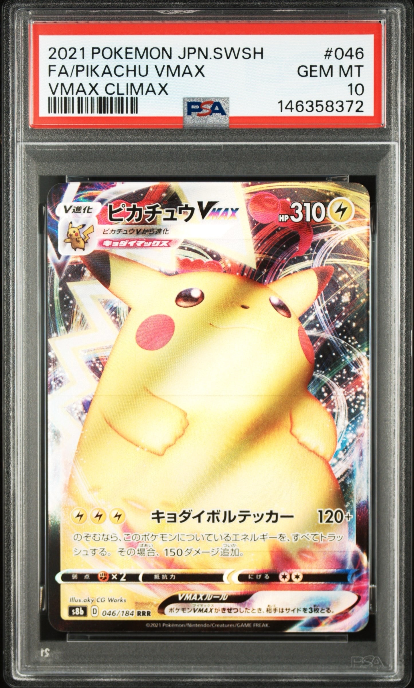 【PSA10】ピカチュウVMAX RRR s8b VMAXクライマックス 鑑定品 PSA10】 ピカチュウVMAX (UR) {279/184} [S8b/VMAXクライマックス] [SS ポケモンカードゲーム