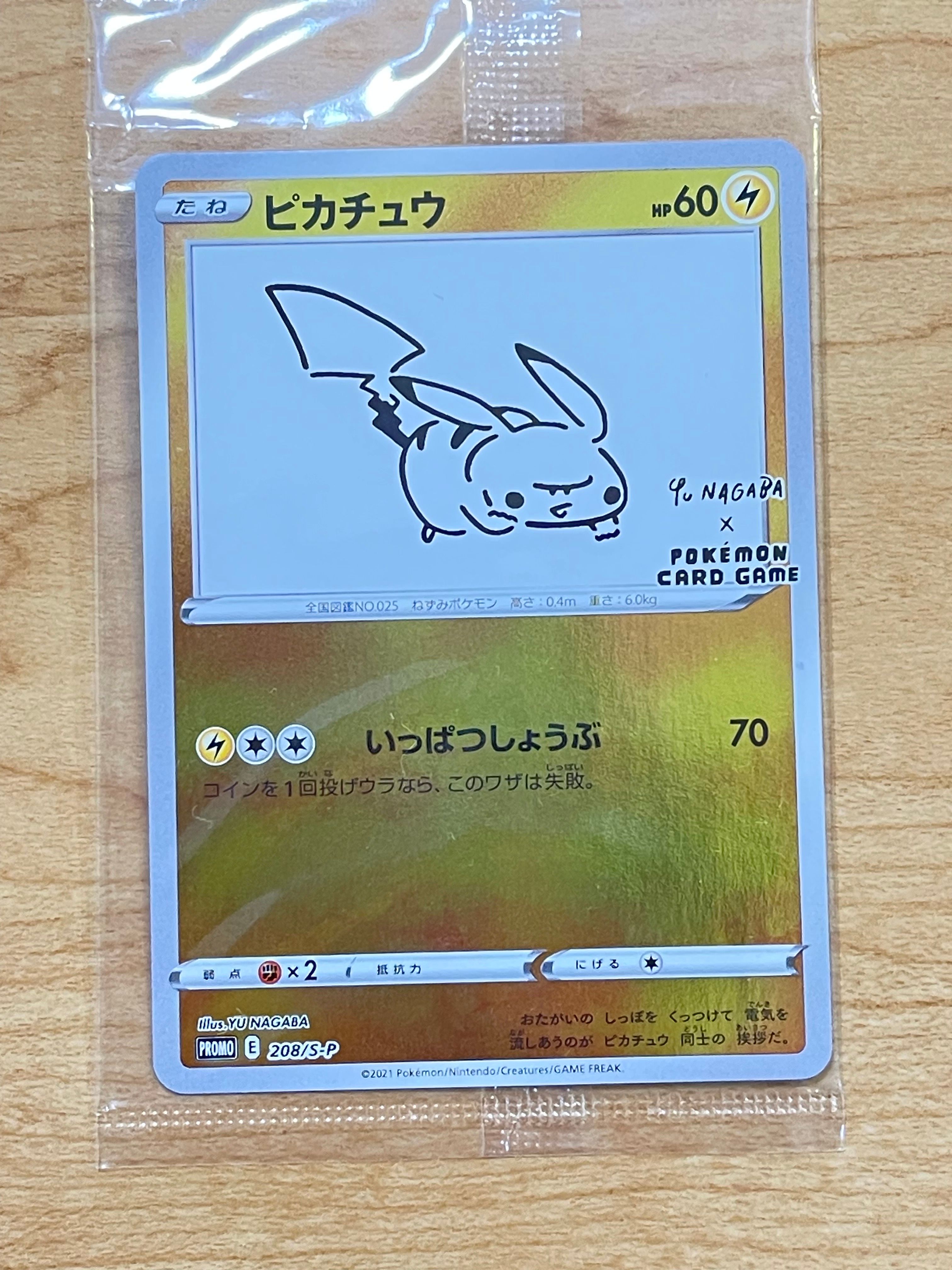 ピカチュウ:プロモ [S-P 208](「YU NAGABA×ポケモンカードゲーム」プロモーションカード「S-P」)