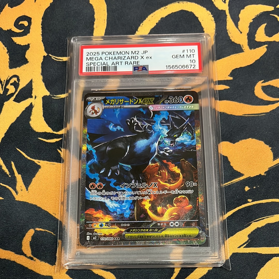 PSA10】メガカイリューex SAR [M2a 246/193](ハイクラスパック「MEGA