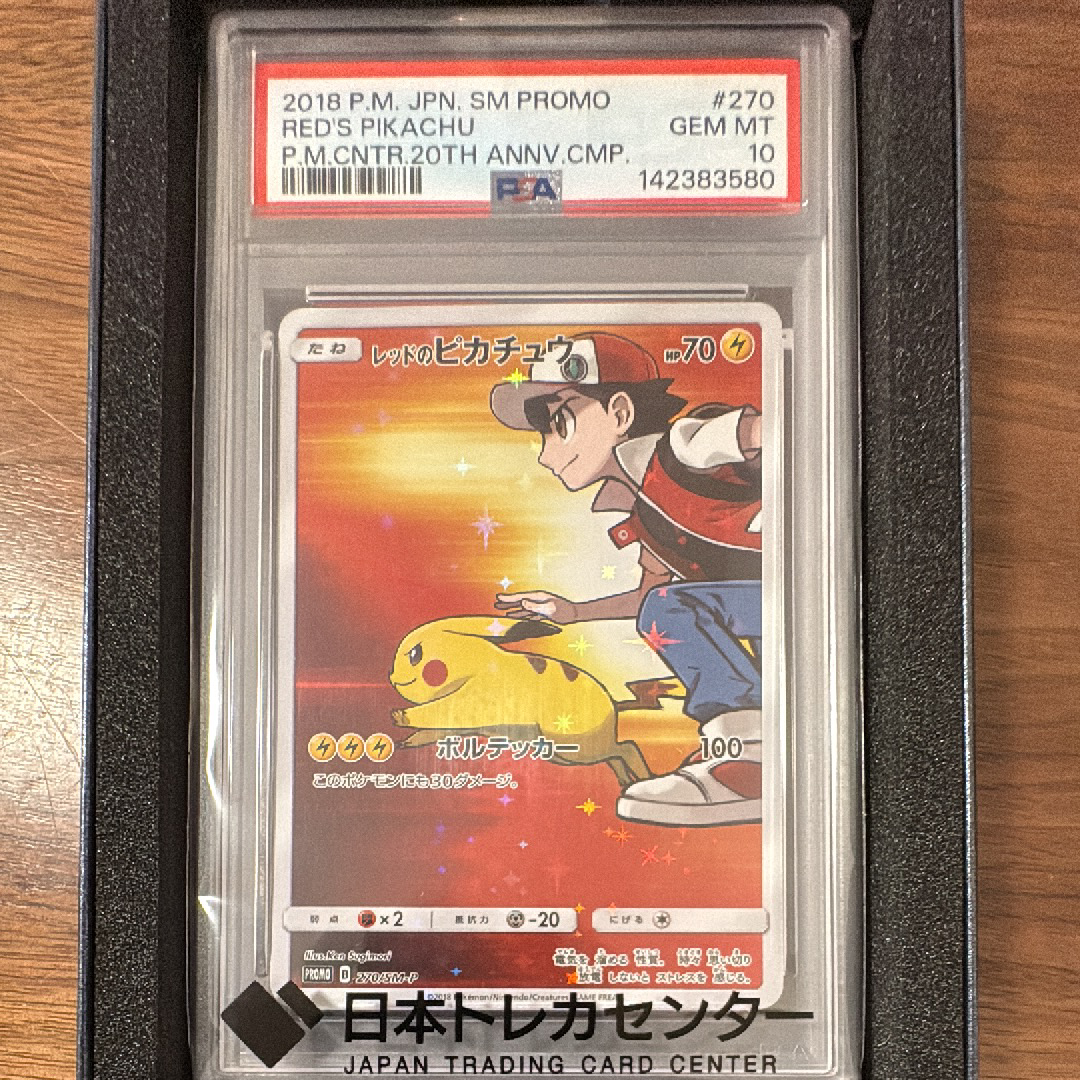 レッドのピカチュウ: プロモ[SM-P 270](プロモーションカード「SM-P