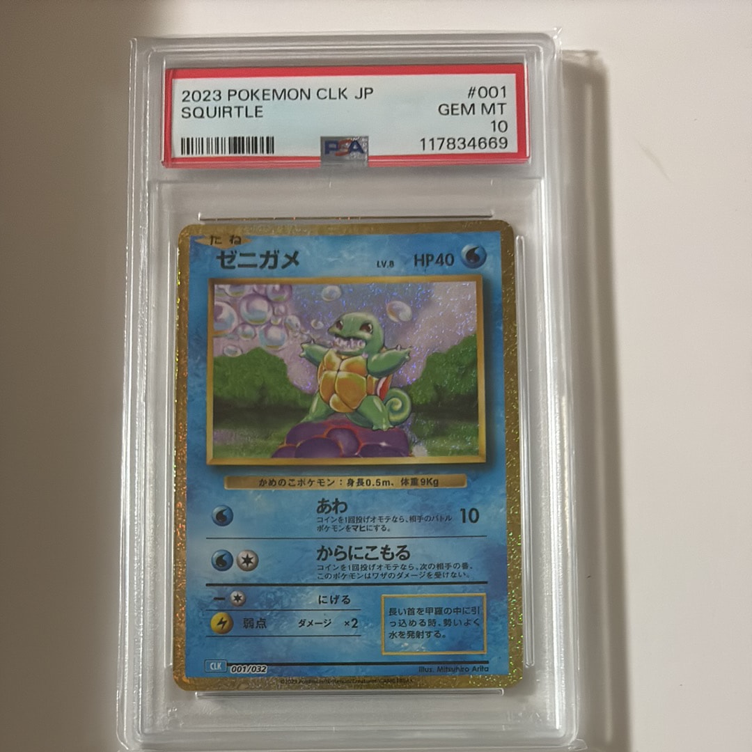 ゼニガメ [CLK 001/032](ポケモンカードゲーム Classic)