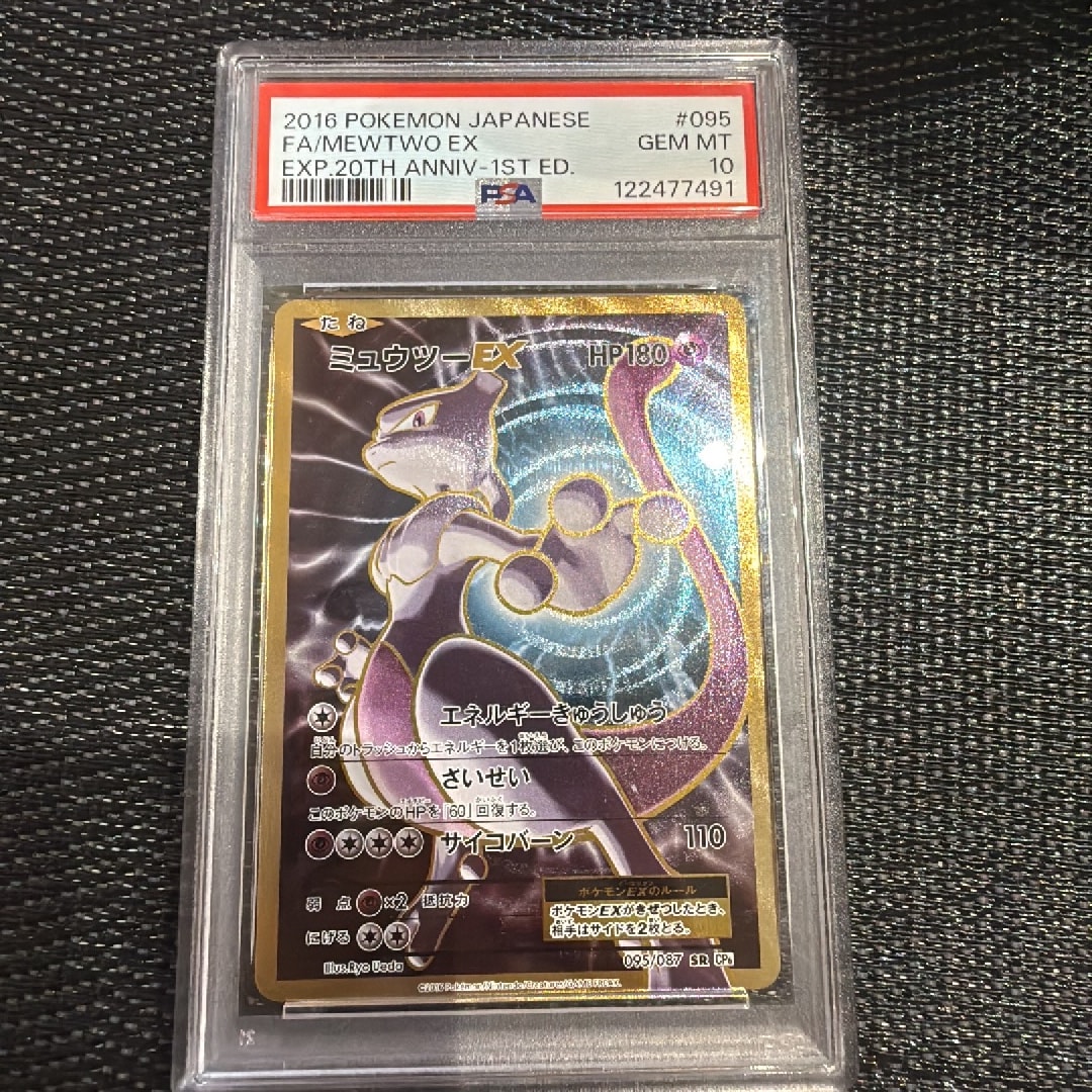 MミュウツーEX psa10 PSA10】ミュウツーEX SR :1ED [CP6 095/087](コンセプトパック