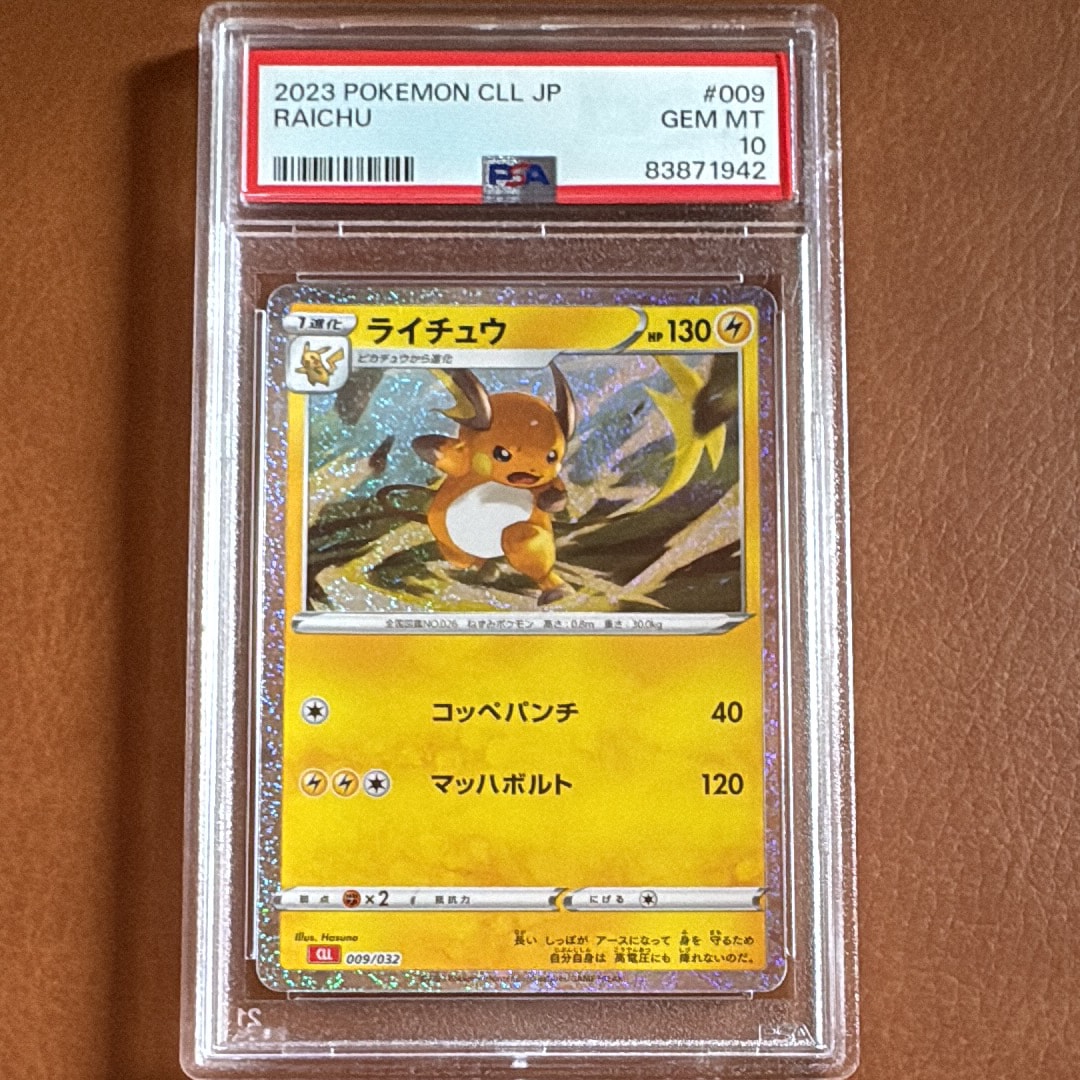 ライチュウ [CLL 009/032](ポケモンカードゲーム Classic)