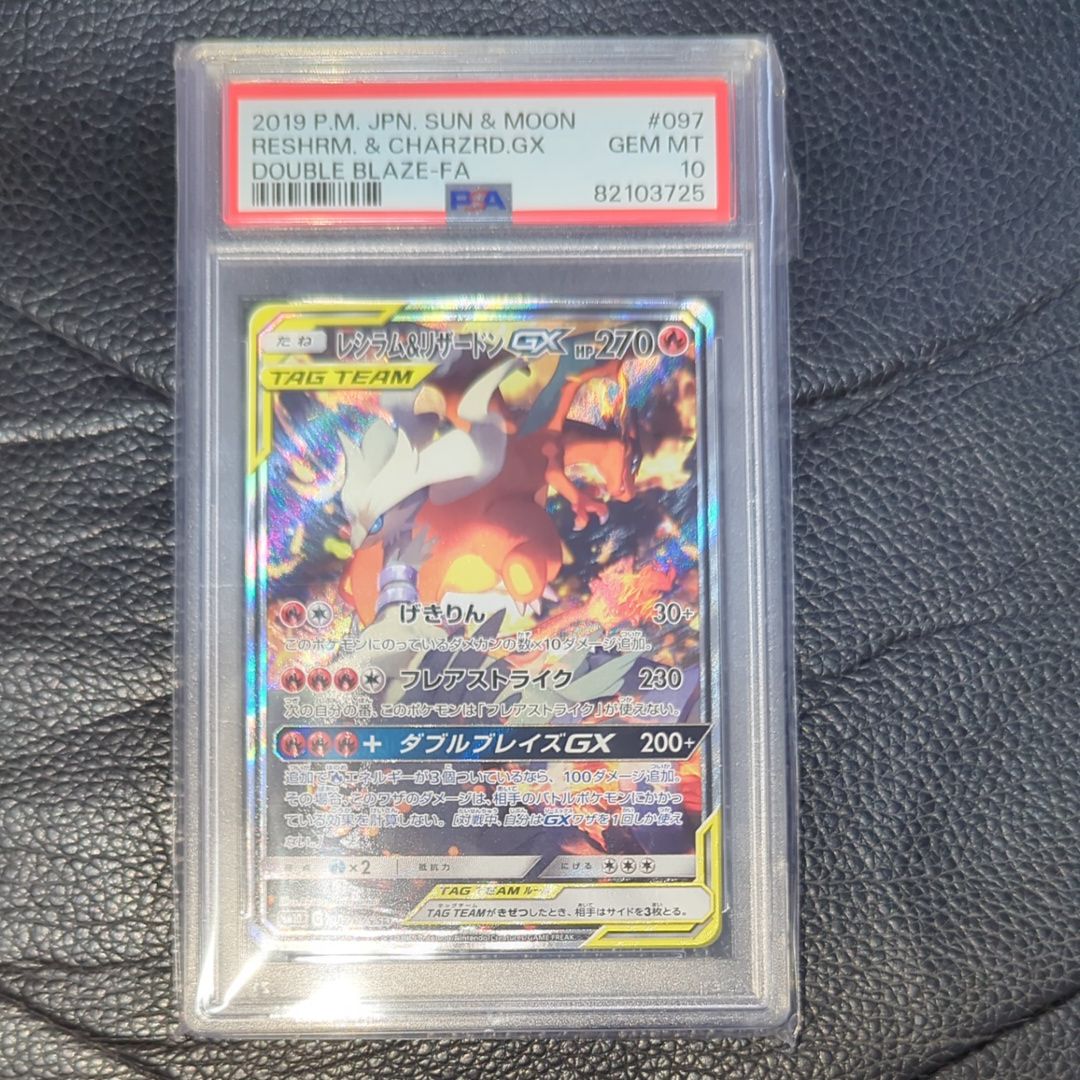 レシラム&リザードンGX SR: SA[SM10 097/095](拡張パック「ダブルブレイズ」)