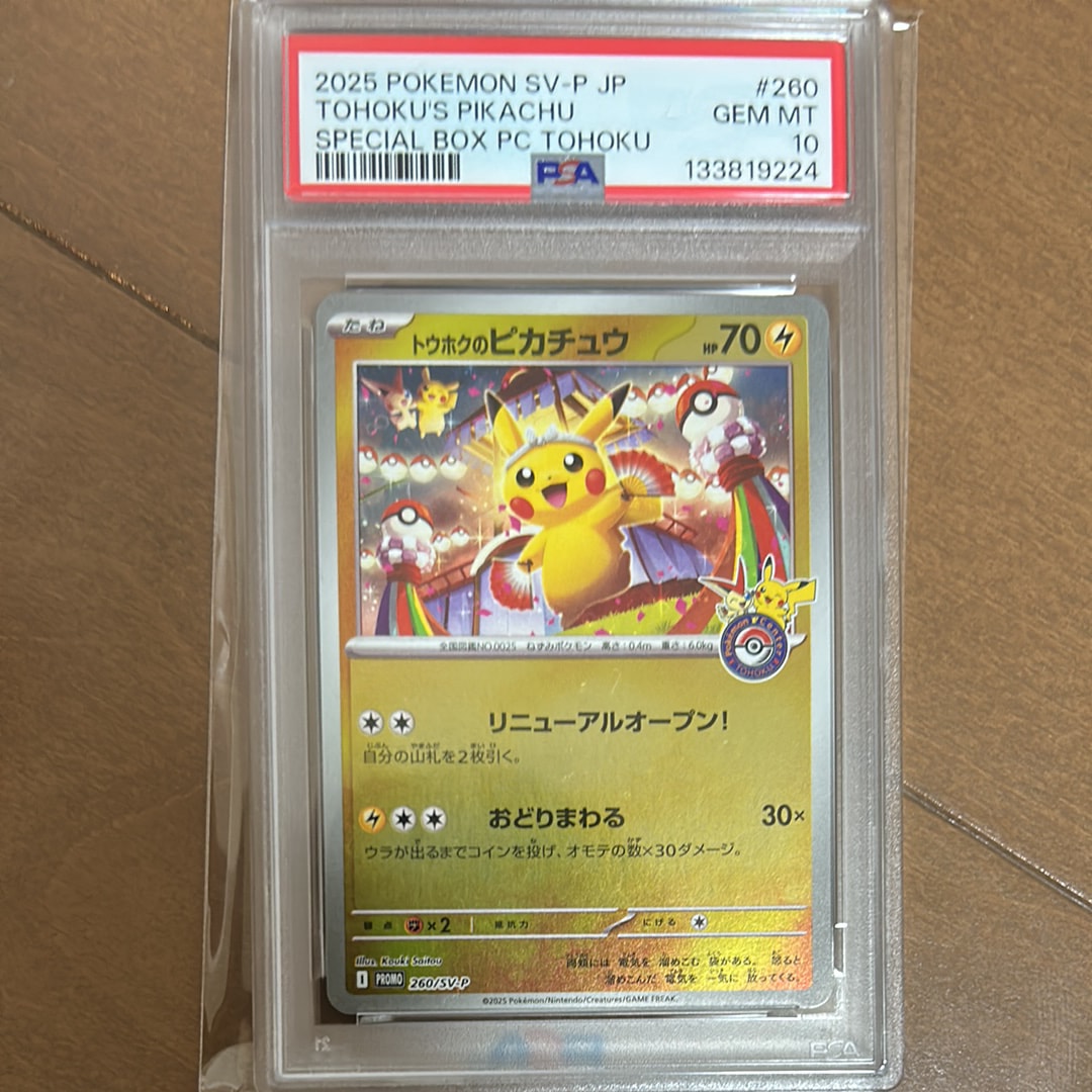 トウホクのピカチュウ P [SV-P 260](スペシャルBOX「ポケモンセンタートウホク」)