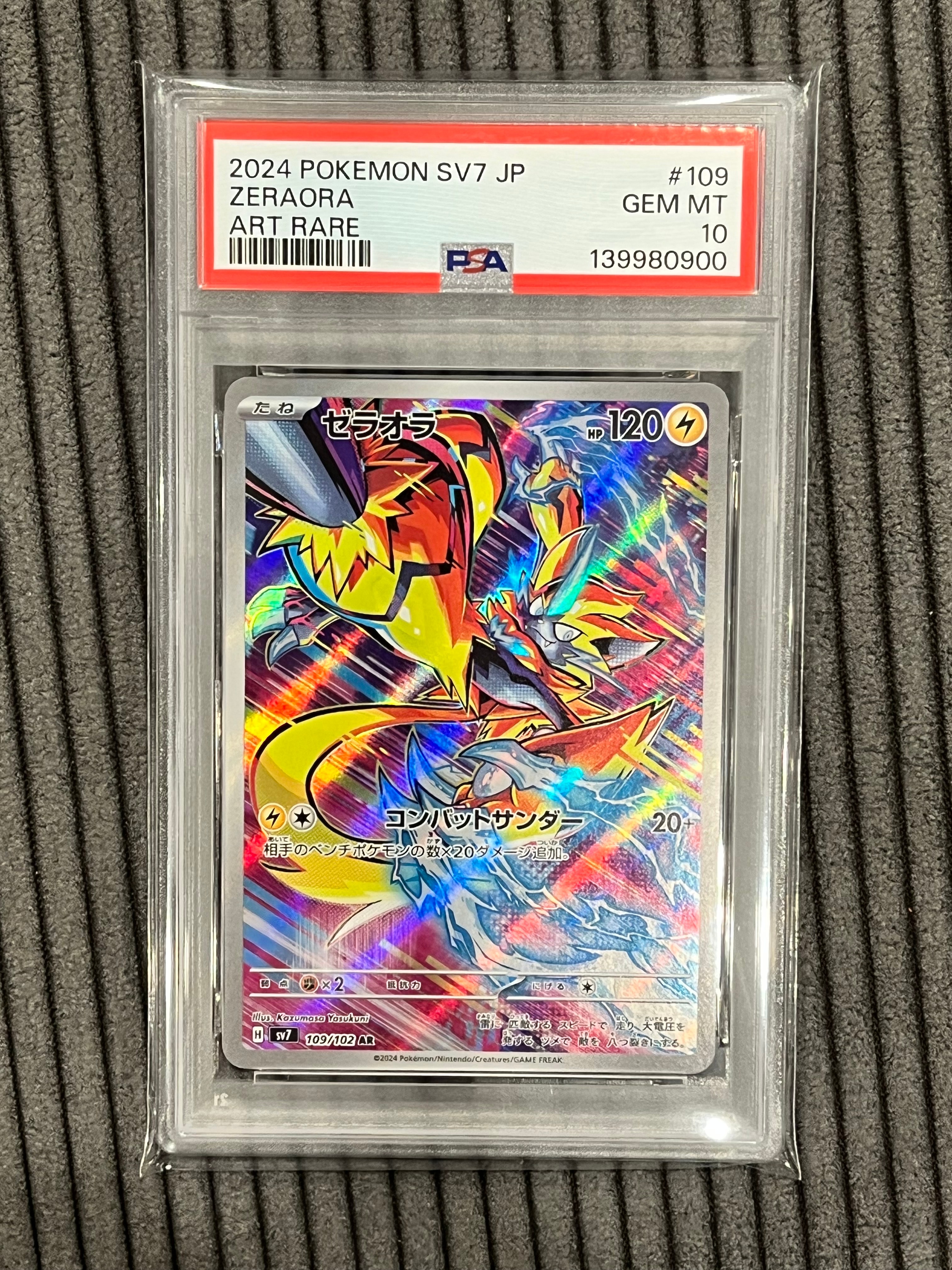 ゼラオラ AR [SV7 109/102](拡張パック「ステラミラクル」)