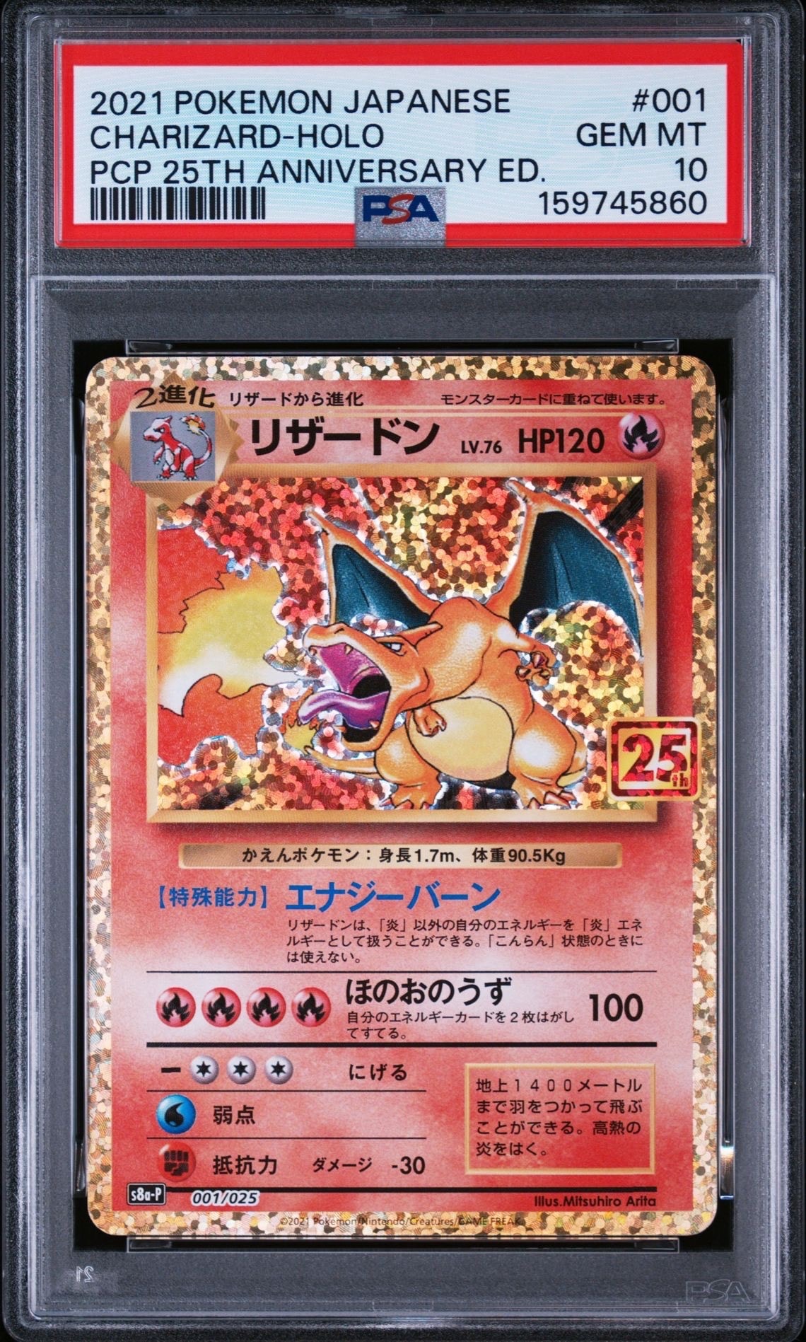 リザードン: プロモ[S8a-P 001/025](プロモカードパック 25th ANNIVERSARY edition)