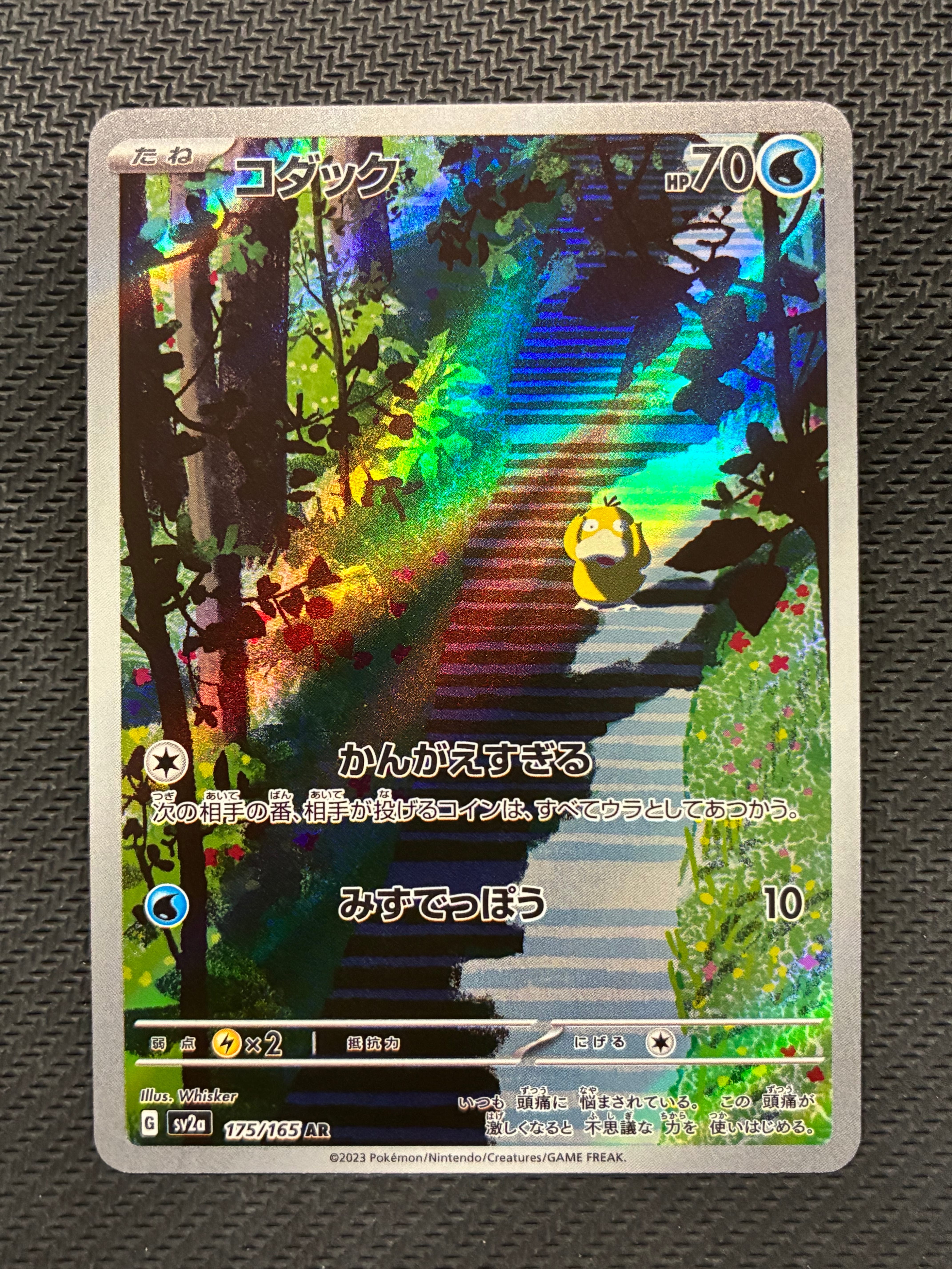PSA10】コダック AR[SV2a 175/165](強化拡張パック「ポケモンカード151