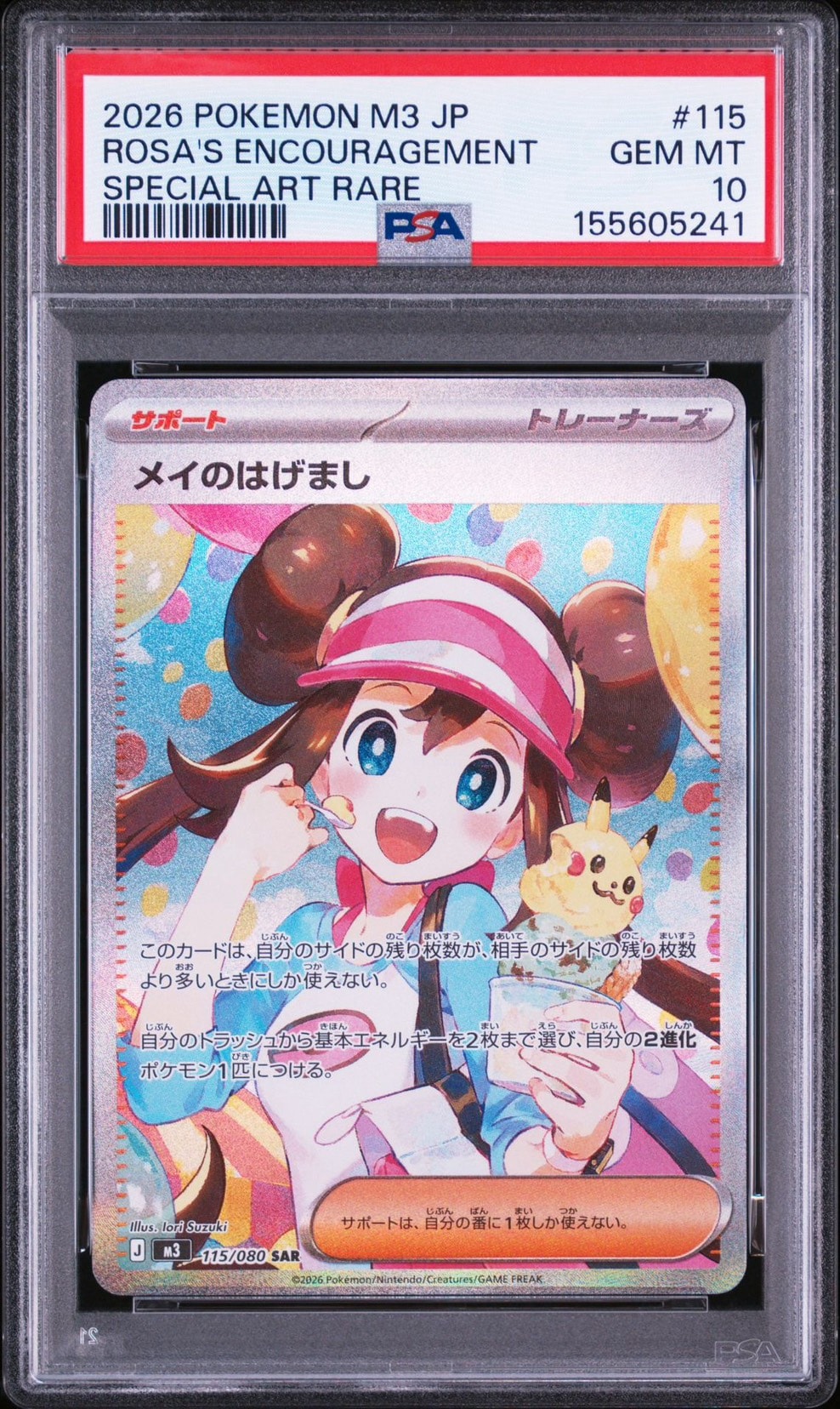メイのはげまし SAR [M3 115/080](拡張パック「ムニキスゼロ」)