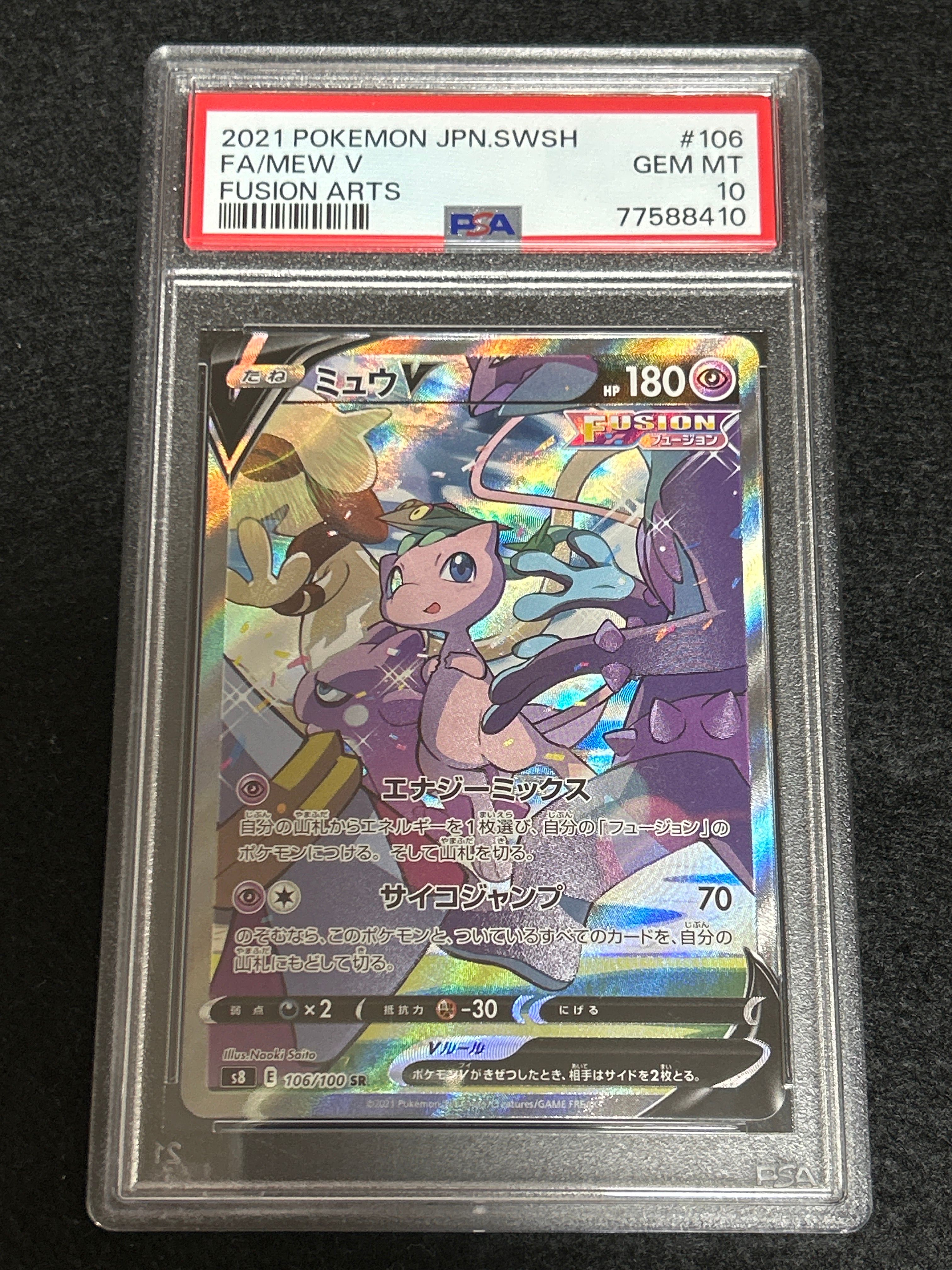 ミュウV SR: SA[S8 106/100](拡張パック「フュージョンアーツ」)