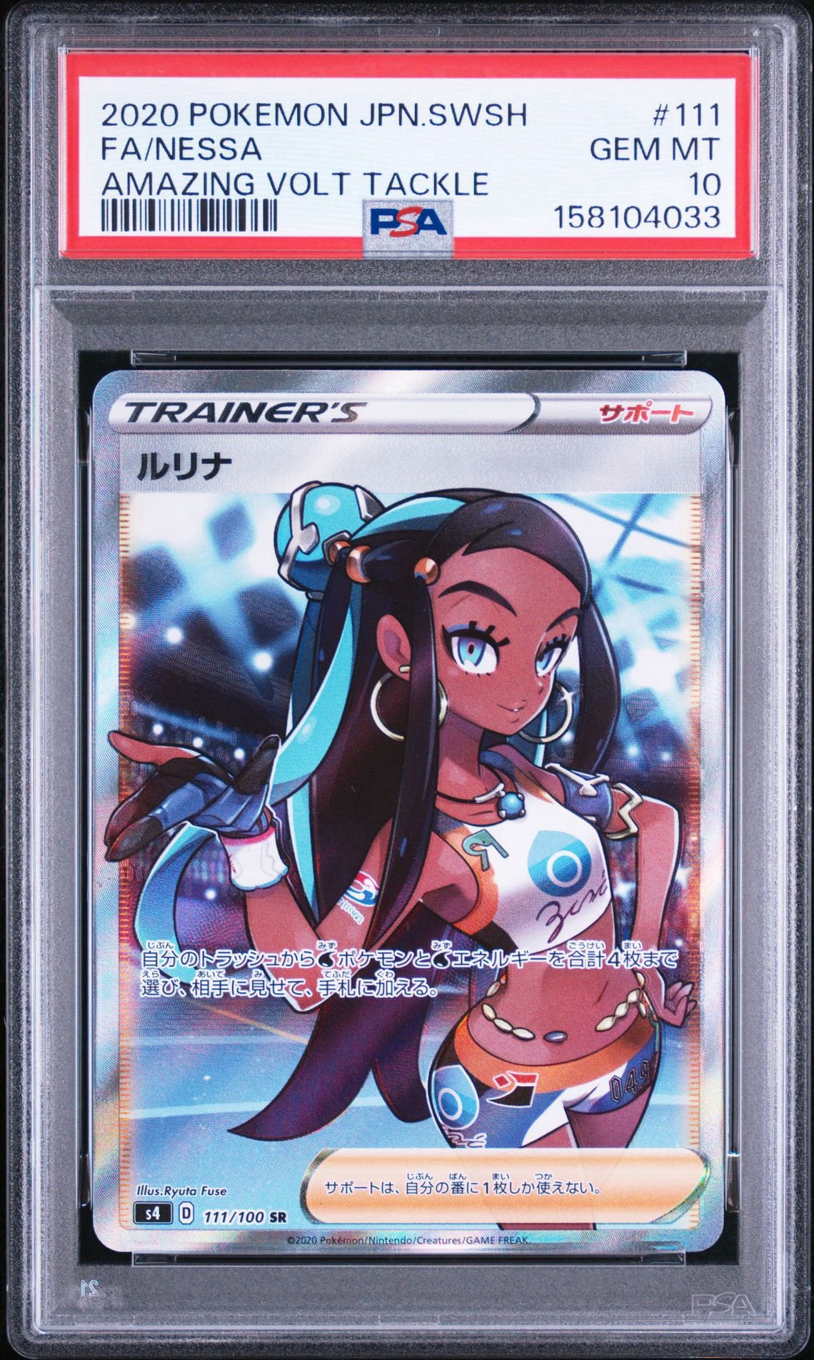 ポケモンカードゲーム ルリナ SR s4 仰天のボルテッカー PSA10 PSA10】ルリナ SR[S4 111/100](拡張パック「仰天のボルテッカー」) 1枚