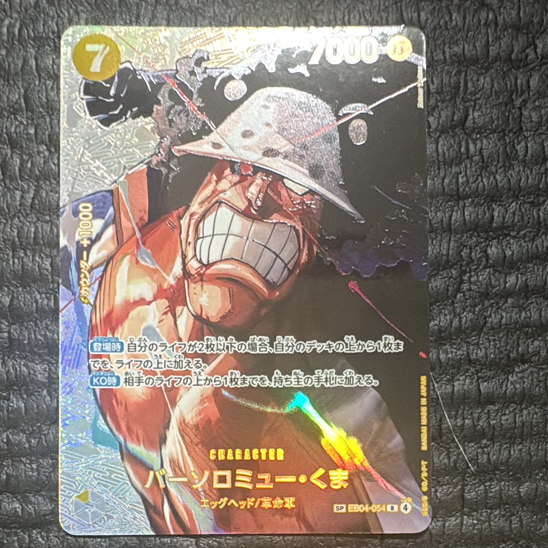 バーソロミュー・くま R-SPC [EB04-054](ブースターパック「決戦の刻」)