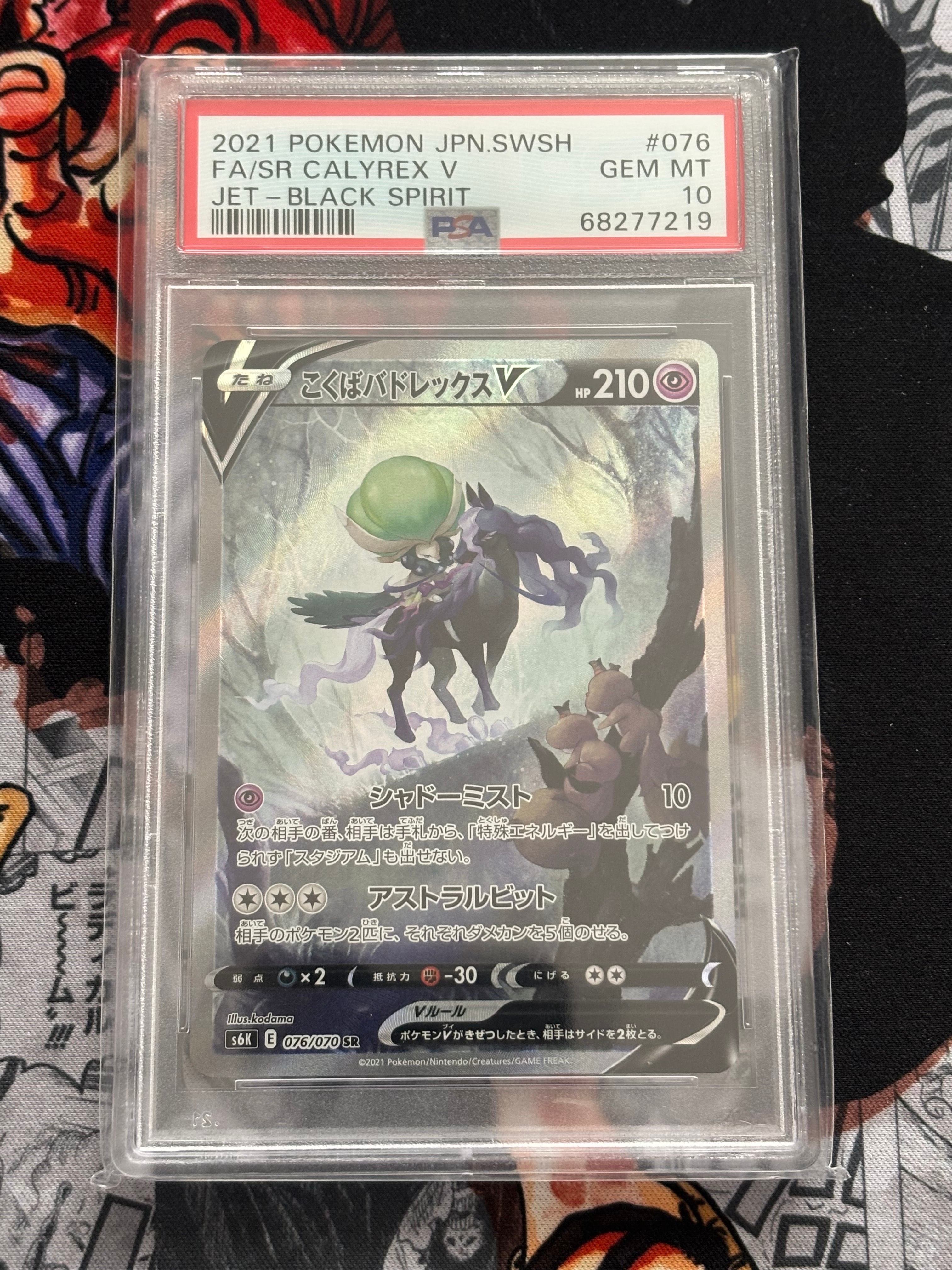 こくばバドレックスV SR: SA[S6K 076/070](拡張パック「漆黒のガイスト」)