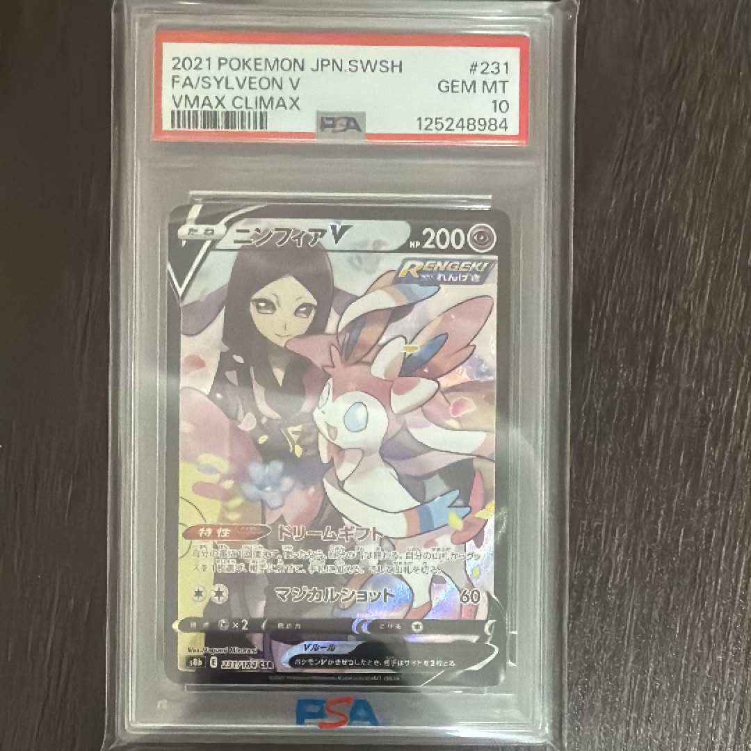 PSA10】ニンフィアV CSR[S8b 231/184](ハイクラスパック「VMAX