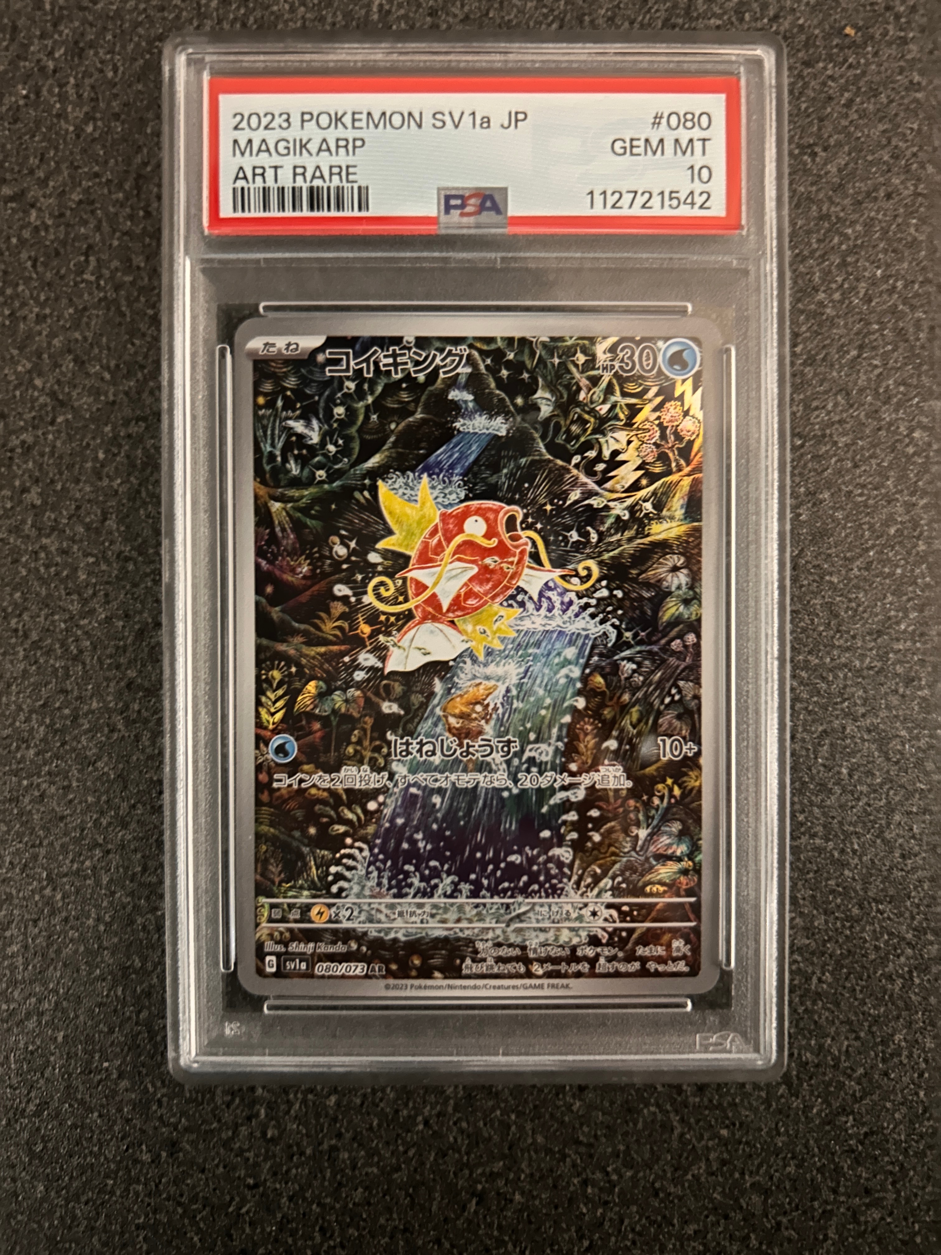 コイキング AR[SV1a 080/073](スカーレット&バイオレット 拡張パック「トリプレットビート」)