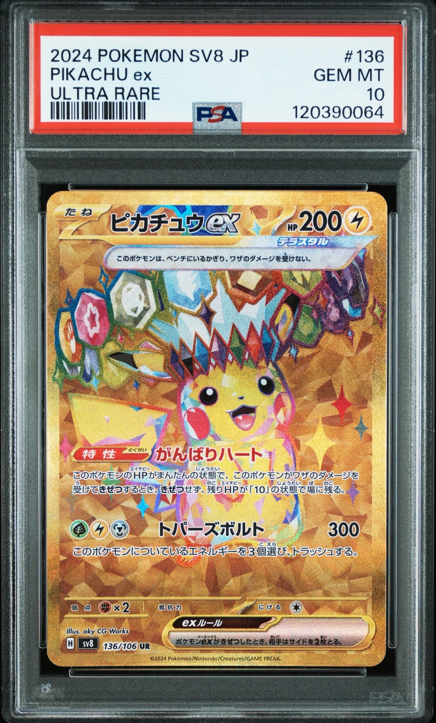 ピカチュウex UR [SV8 136/106](拡張パック「超電ブレイカー」)