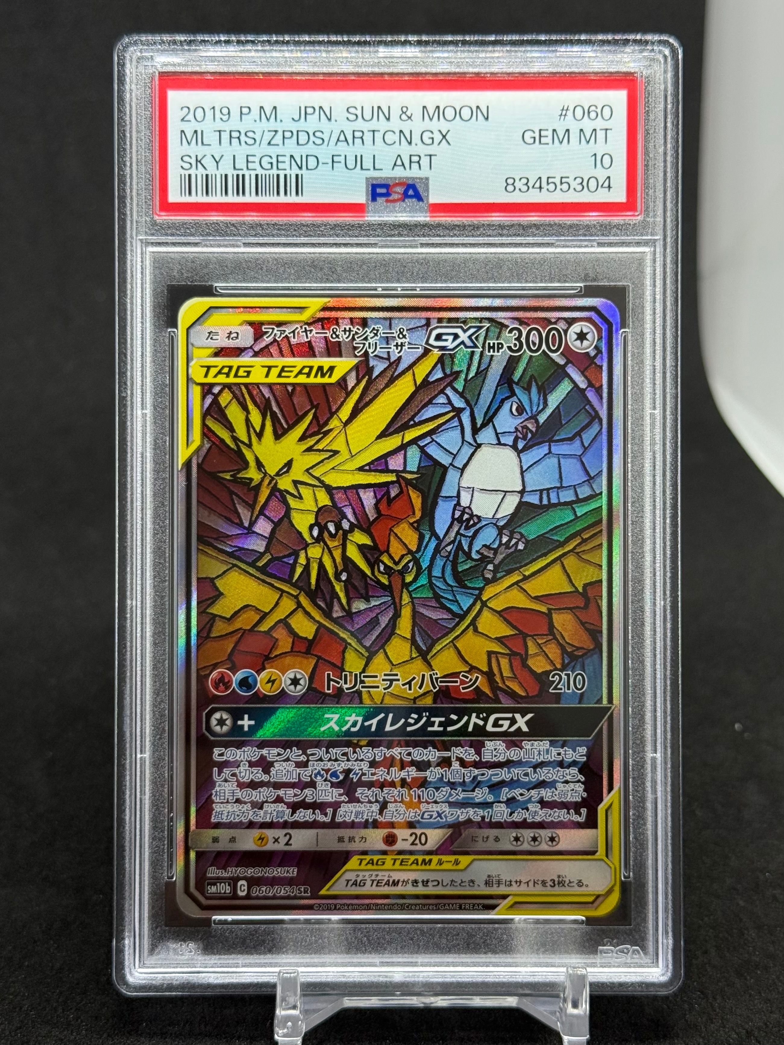 ファイヤー&サンダー&フリーザーGX SR: SA (三鳥) [SM10b 060/054](強化拡張パック「スカイレジェンド」)
