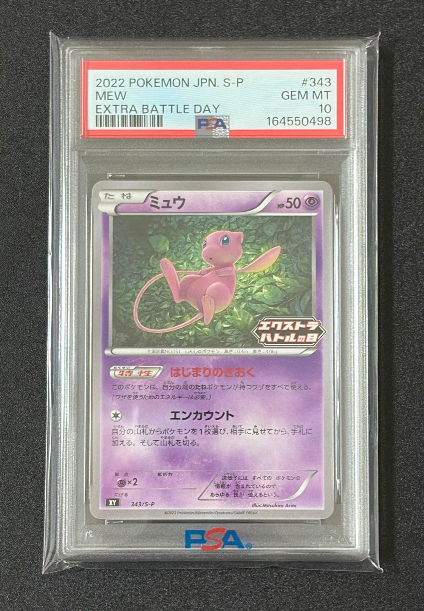 Mew Extra Battle Day: PROMO P [S-P 343](S-P Promotional cards)