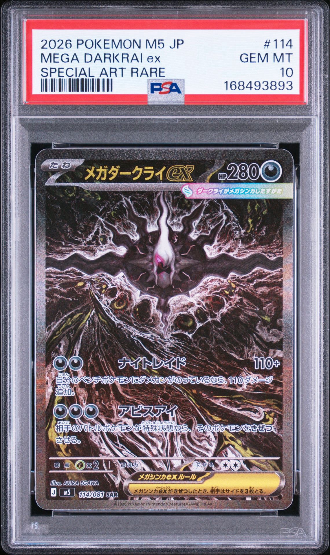 B（小さなキズ/ソリがある品）】メガダークライex SAR [M5 114/081