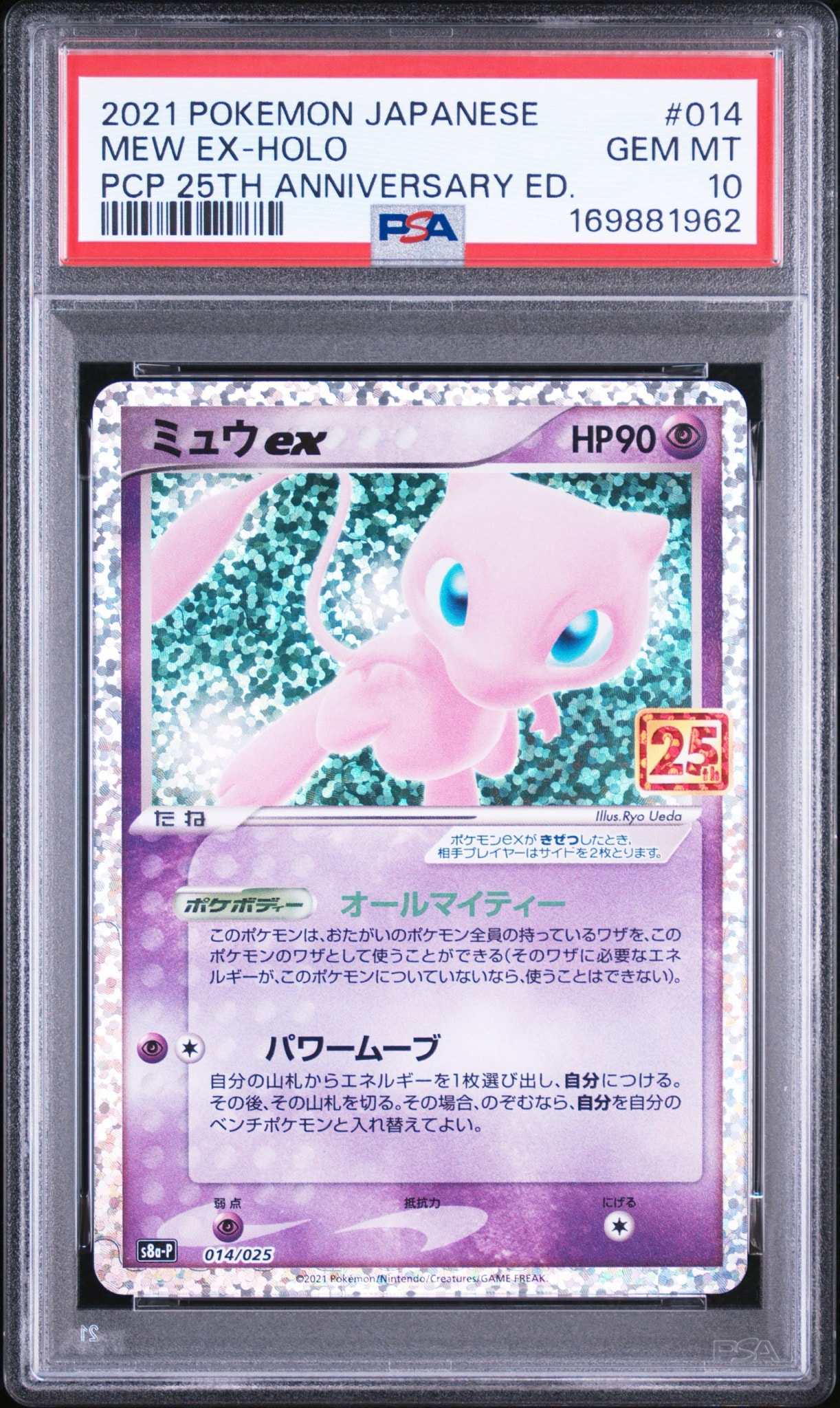 ミュウex: プロモ[S8a-P 014/025](プロモカードパック 25th ANNIVERSARY edition)