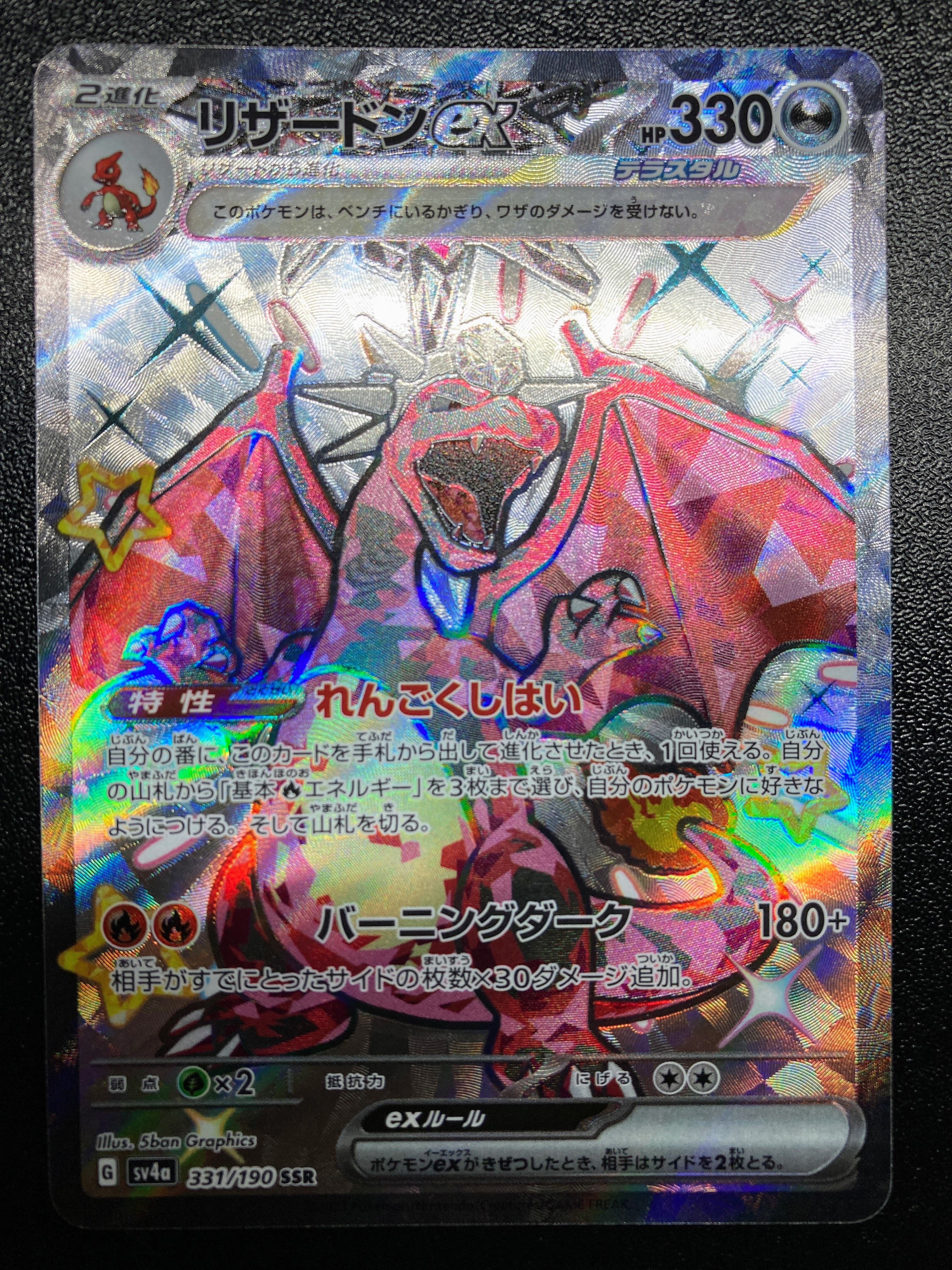 リザードンex SSR[SV4a 331/190] シャイニートレジャー シャイニートレジャーex SSR】リザードンex 331/190 - マナソース