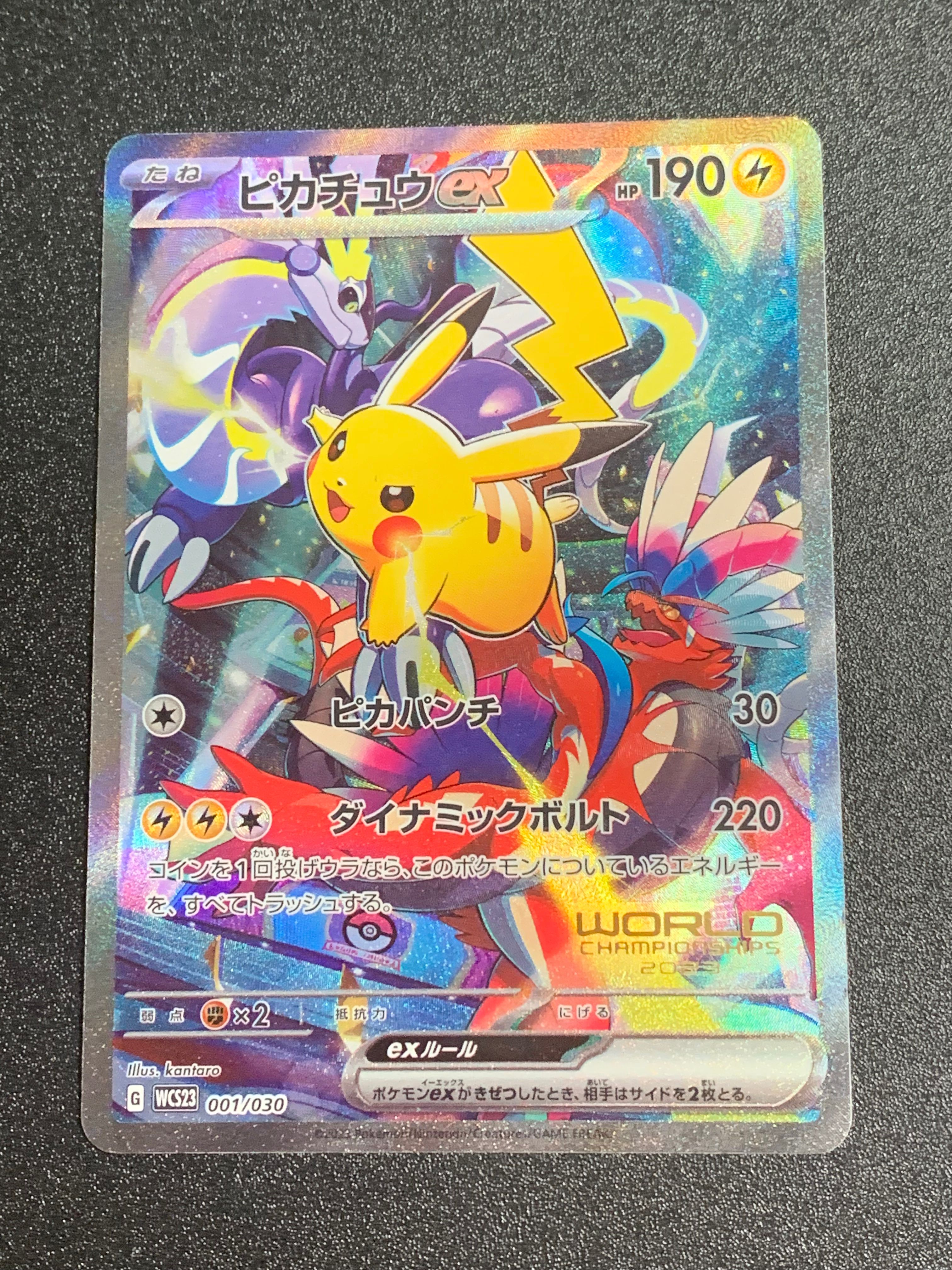 ピカチュウex [WCS23 001/030](ポケモンワールドチャンピオンシップス2023横浜 記念デッキ「ピカチュウ」)