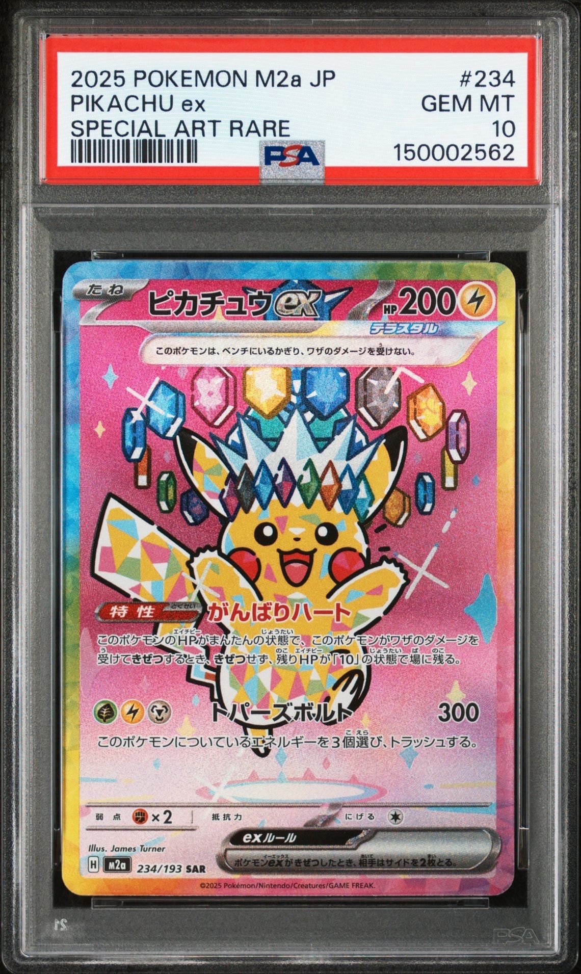 ピカチュウex SAR [M2a 234/193](ハイクラスパック「MEGAドリームex」)