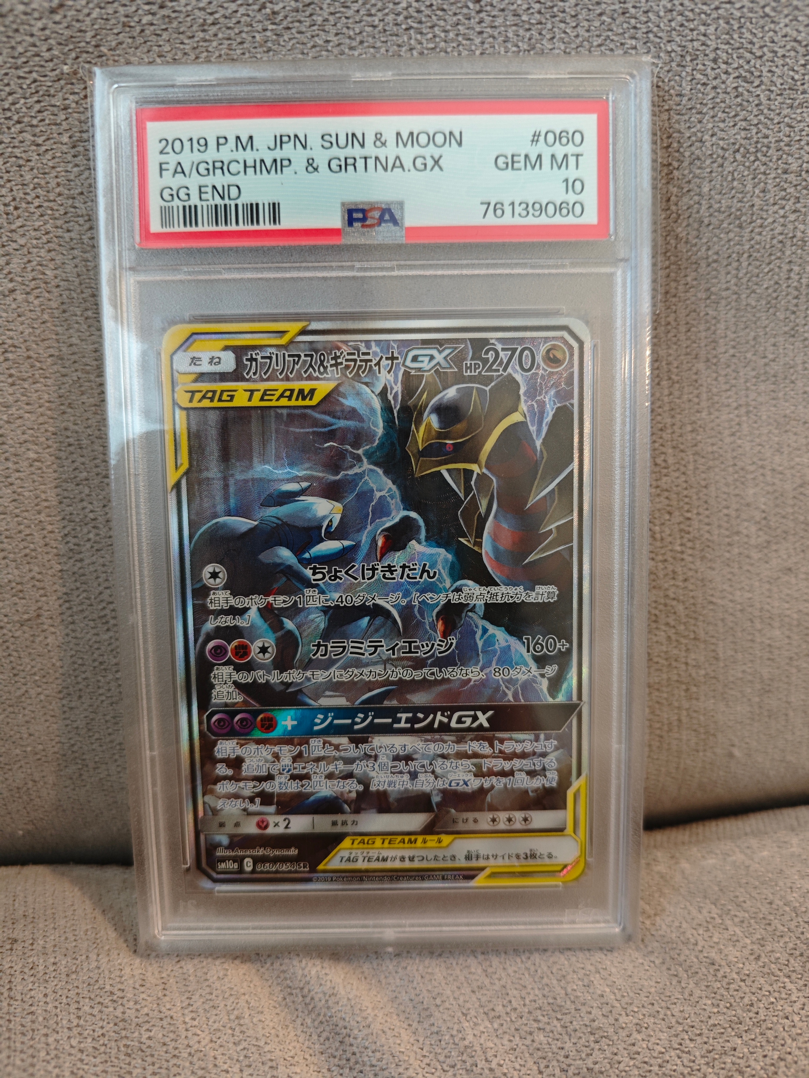 ガブリアス&ギラティナGX SR: SA[SM10a 060/054](強化拡張パック「ジージーエンド」)