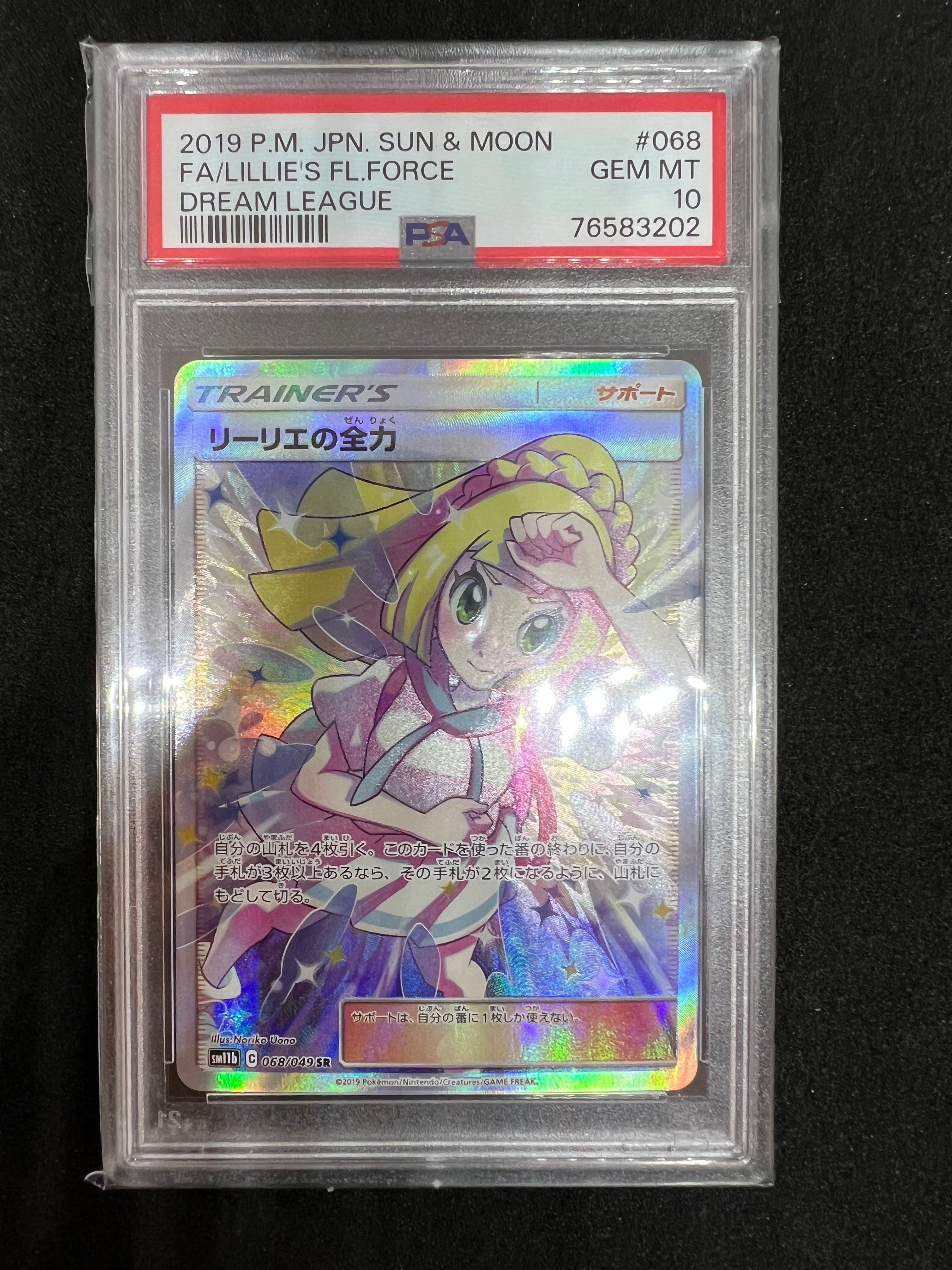 リーリエの全力 SR[SM11b 068/049](強化拡張パック「ドリームリーグ」)