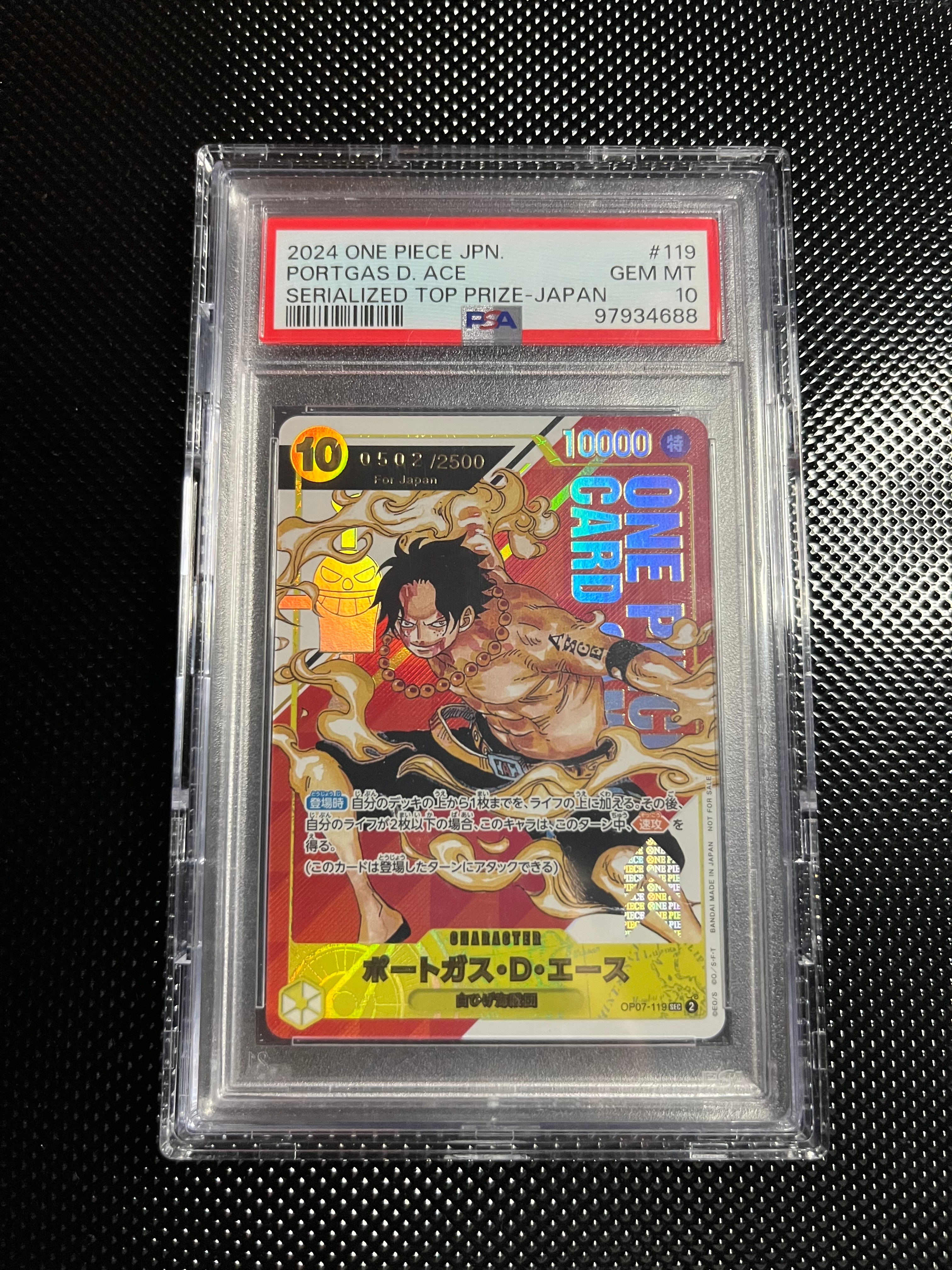 ポートガス・D・エース SEC-P シリアルナンバー入り (開封済) [OP07-119] (フラッグシップバトル 記念品)for Japan