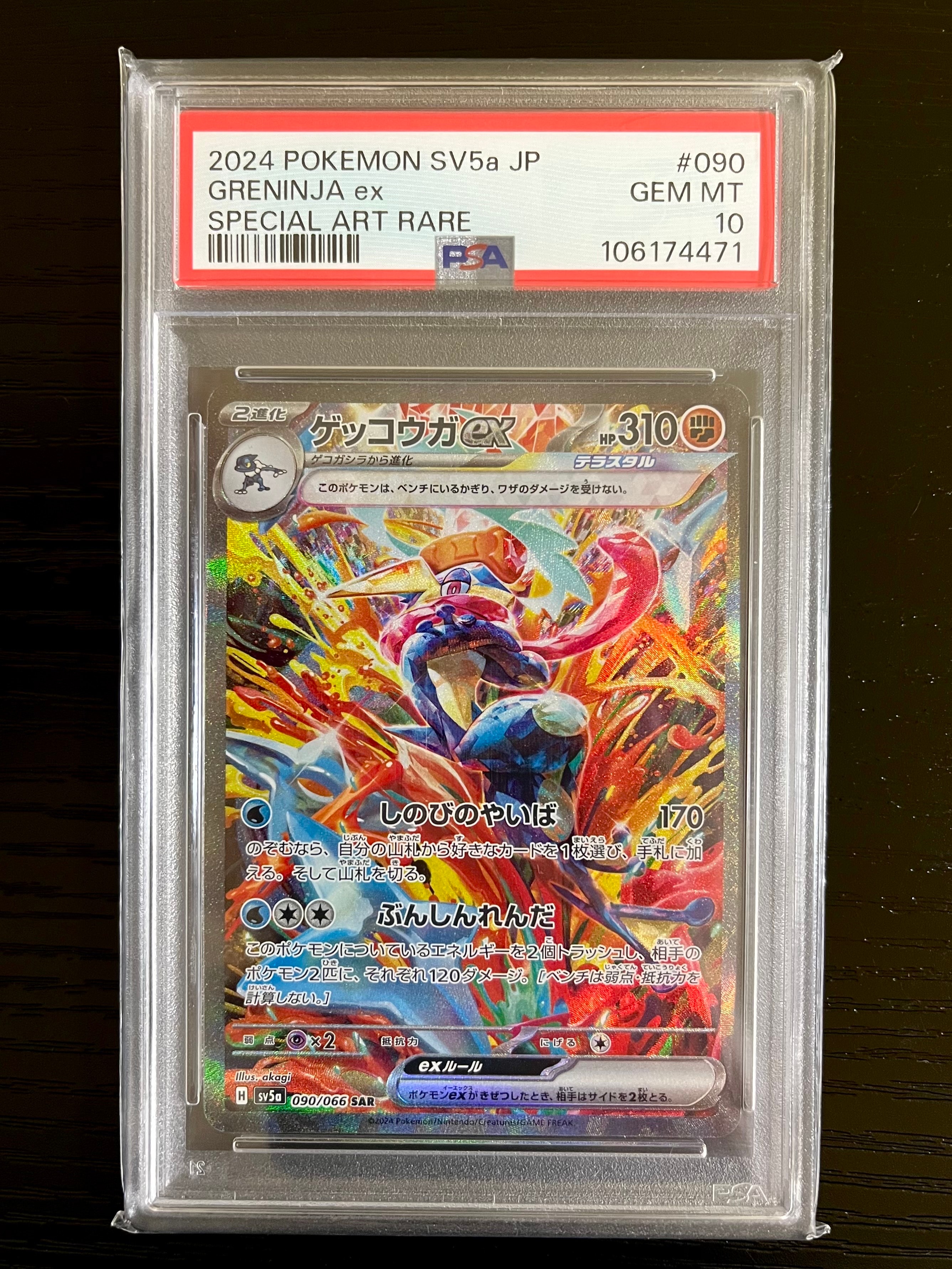 ゲッコウガex SAR [SV5a 090/066](強化拡張パック「クリムゾンヘイズ」)