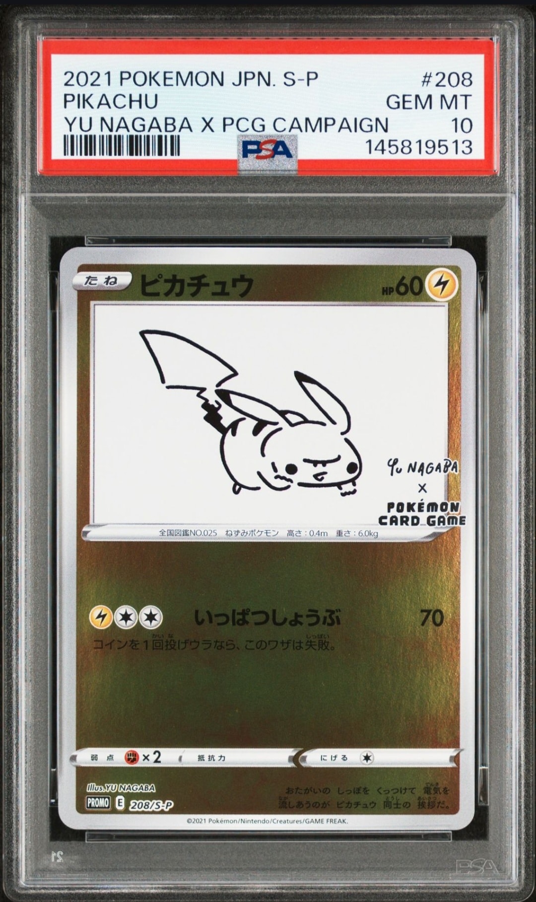 ピカチュウ:プロモ [S-P 208](「YU NAGABA×ポケモンカードゲーム」プロモーションカード「S-P」)