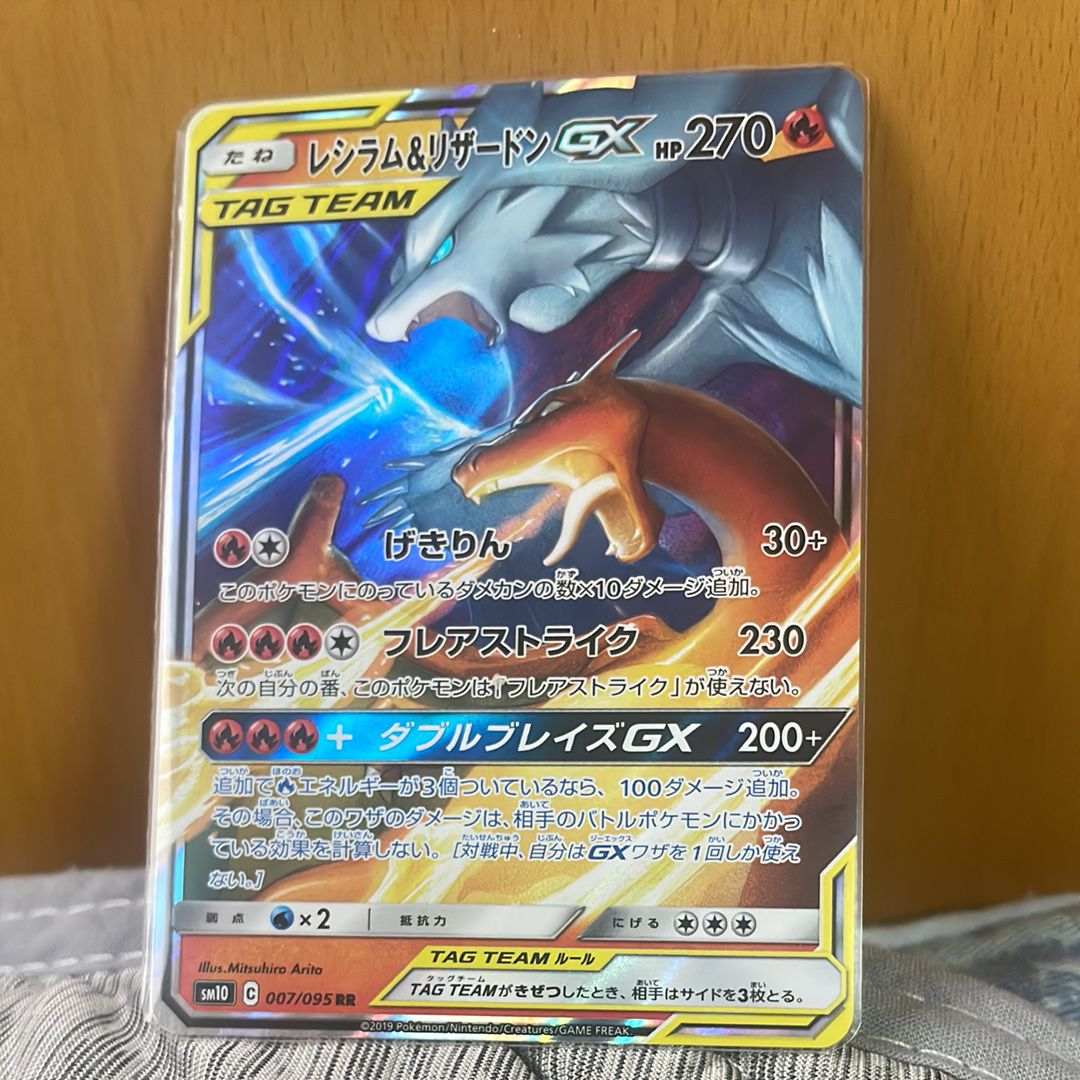 レシラム&リザードンGX RR [SM10 007/095](拡張パック「ダブルブレイズ」)