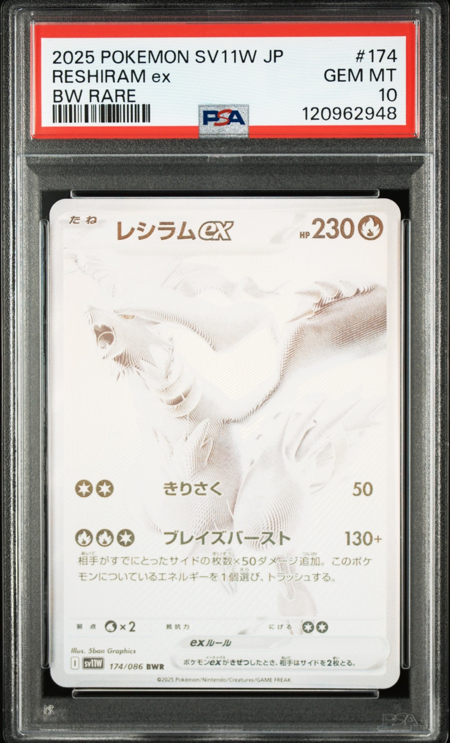 レシラムex BWR [SV11W 174/086](拡張パック「ホワイトフレア」)