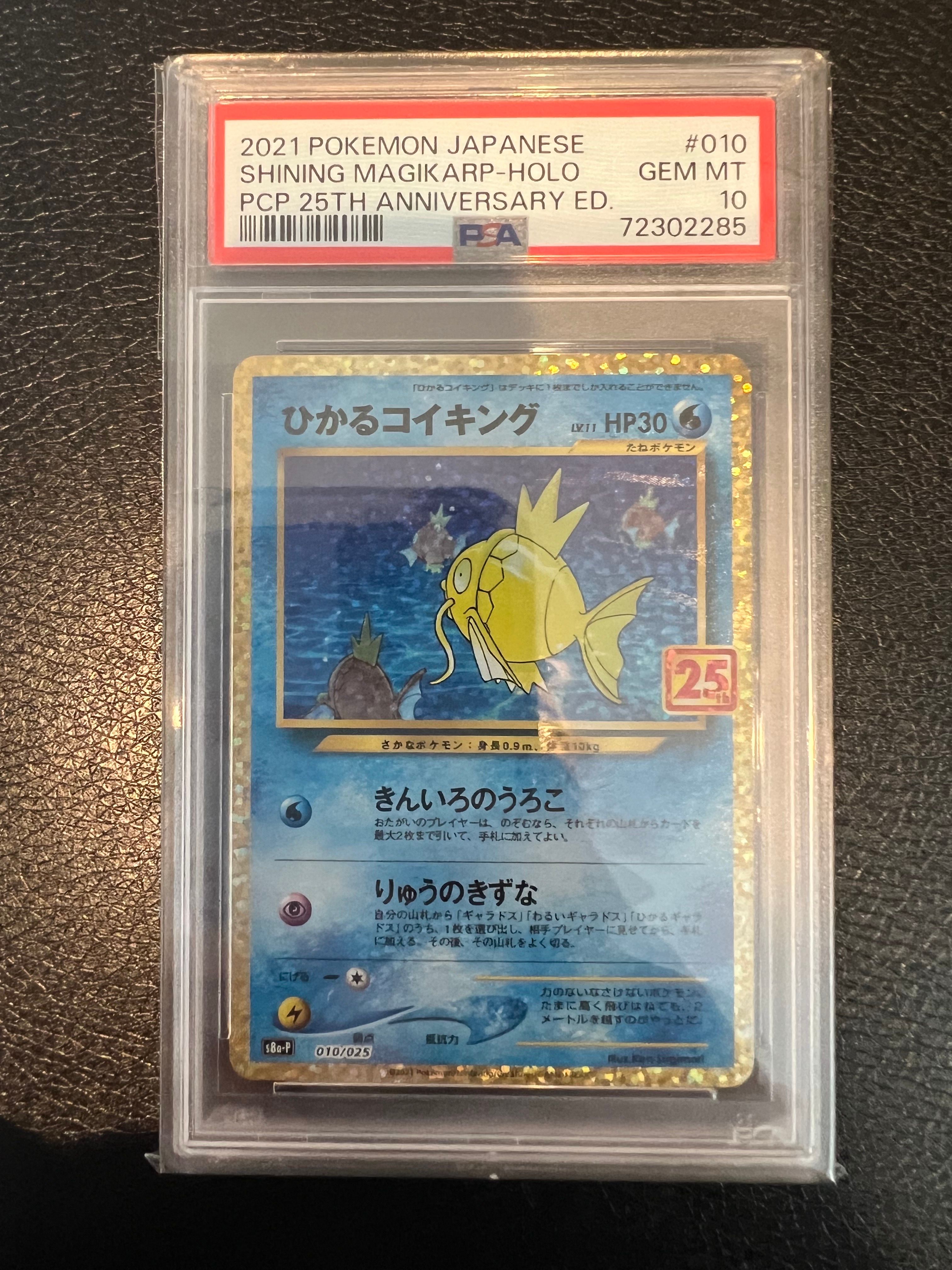 ひかるコイキング: プロモ[S8a-P 010/025](プロモカードパック 25th ANNIVERSARY edition)