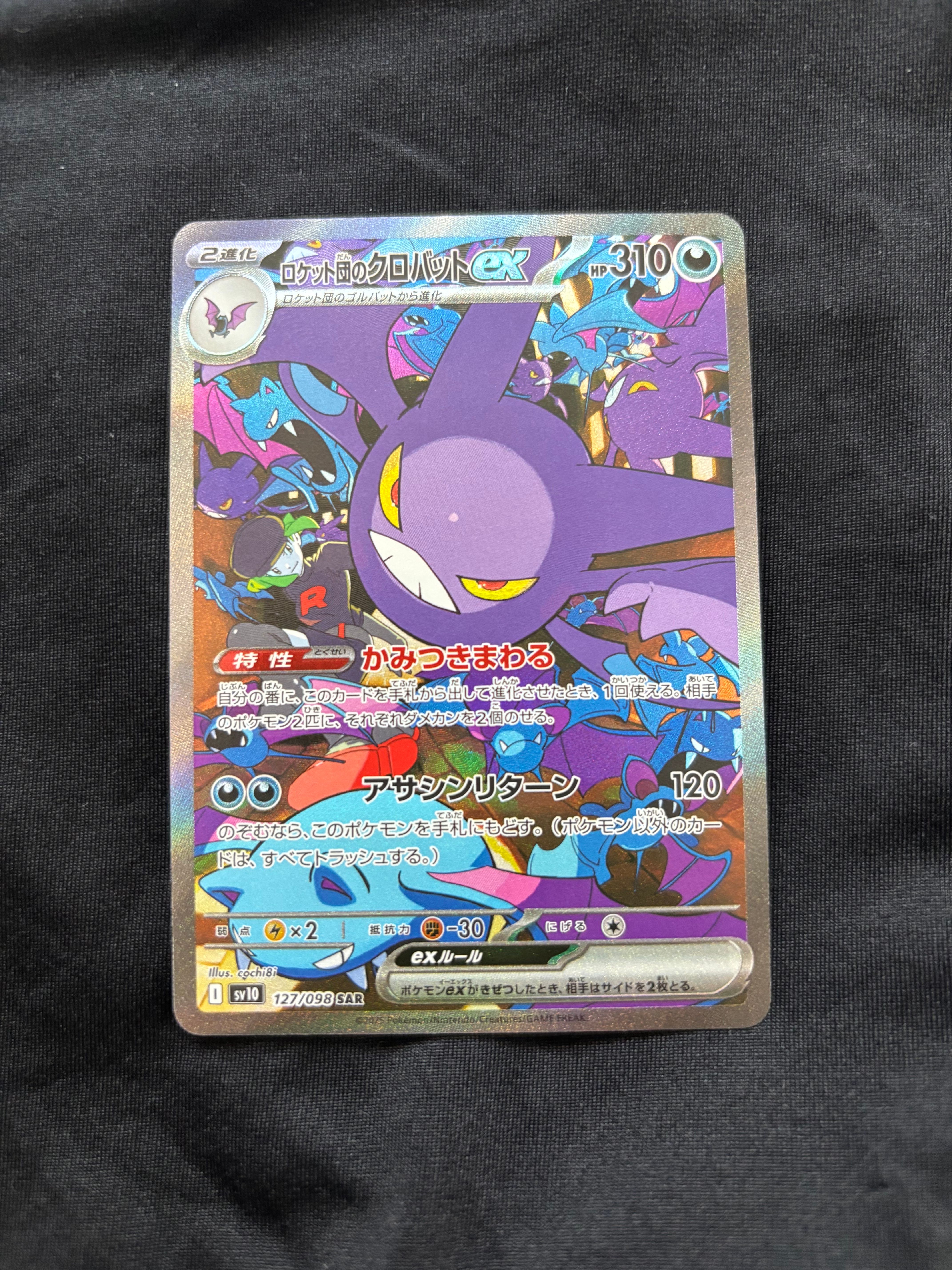 ロケット団のクロバットex SAR [SV10 127/098](拡張パック「ロケット団の栄光」)