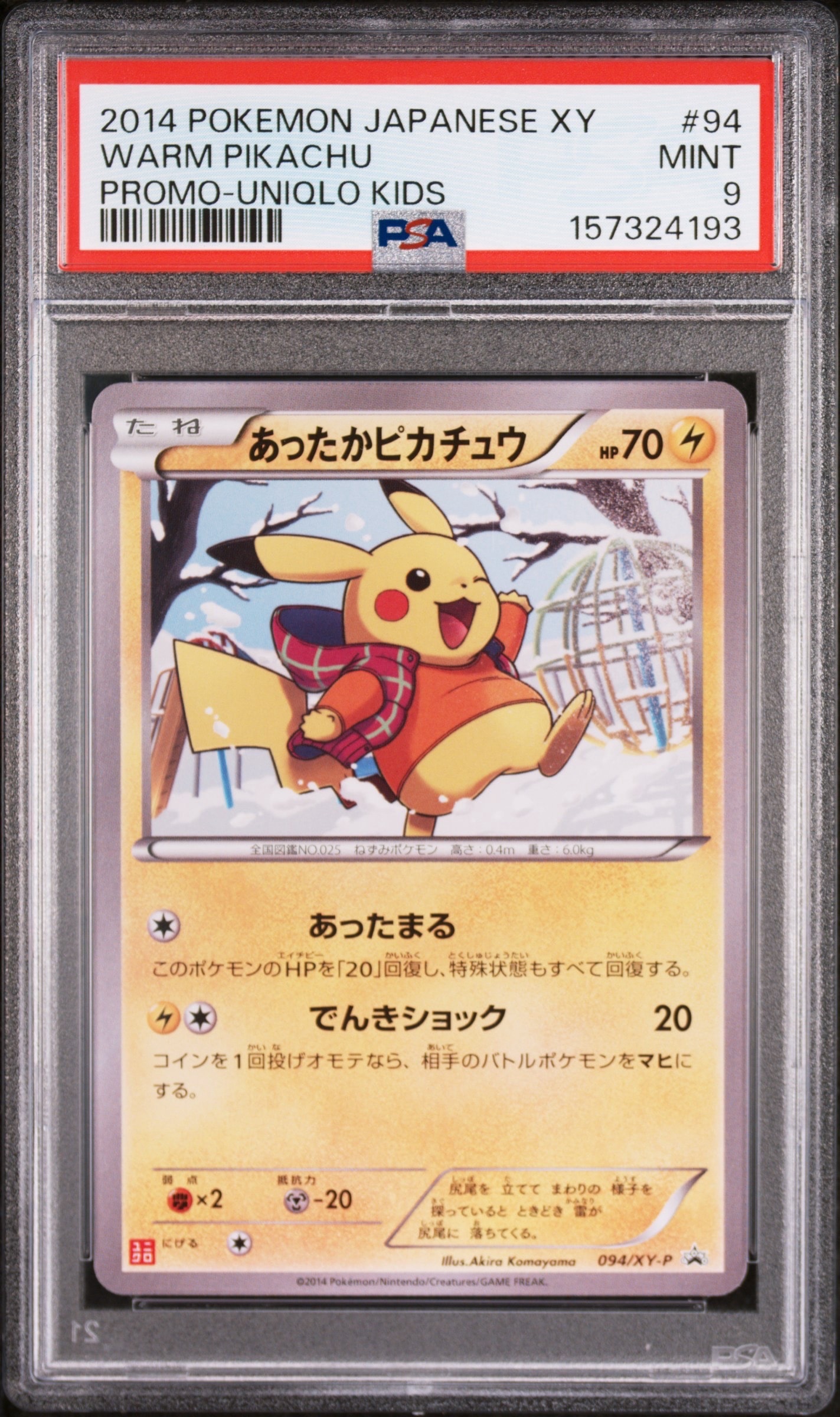 PSA10】ゲンガーex ☆[PCG1 048/082](拡張パック「伝説の飛翔」) 1枚の