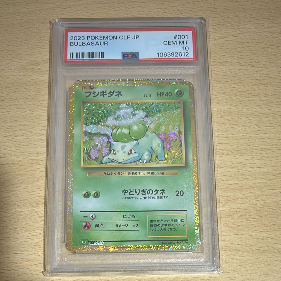 フシギダネ [CLF 001/032](ポケモンカードゲーム Classic)