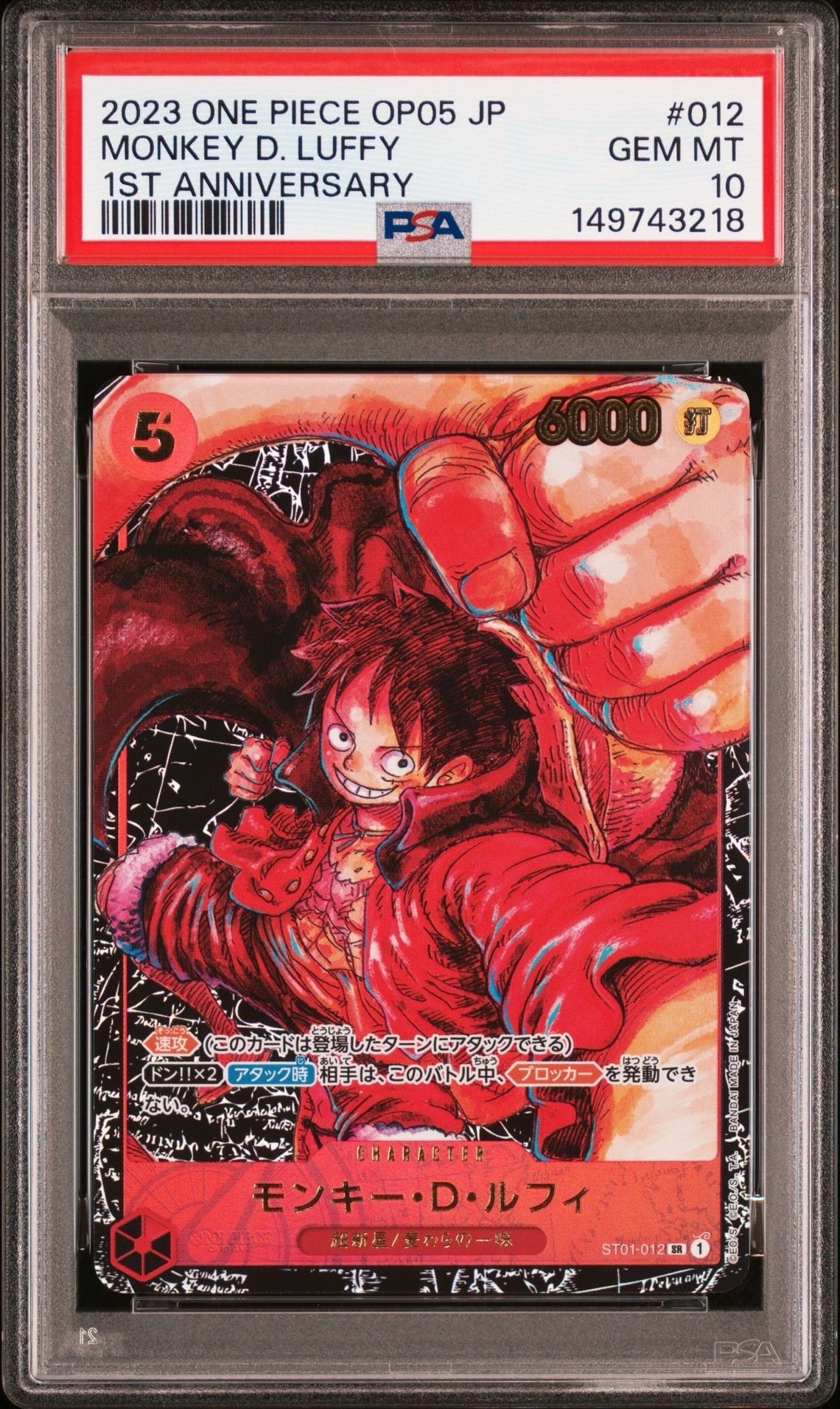 モンキー・D・ルフィ SR [ST01-012] (ブースターパック 新時代の主役)