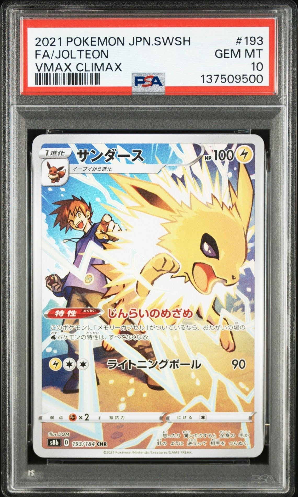 PSA10】コダック AR[SV2a 175/165](強化拡張パック「ポケモンカード151