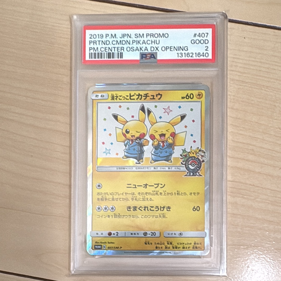漫才ごっこピカチュウ: プロモ[SM-P 407](プロモーションカード「S-P」)