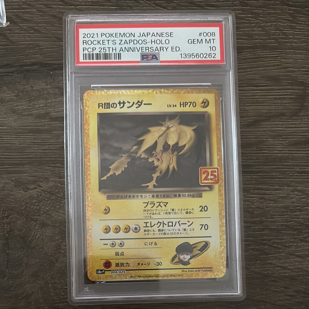 PSA10】R団のサンダー(25th): プロモ[025 008](プロモカードパック