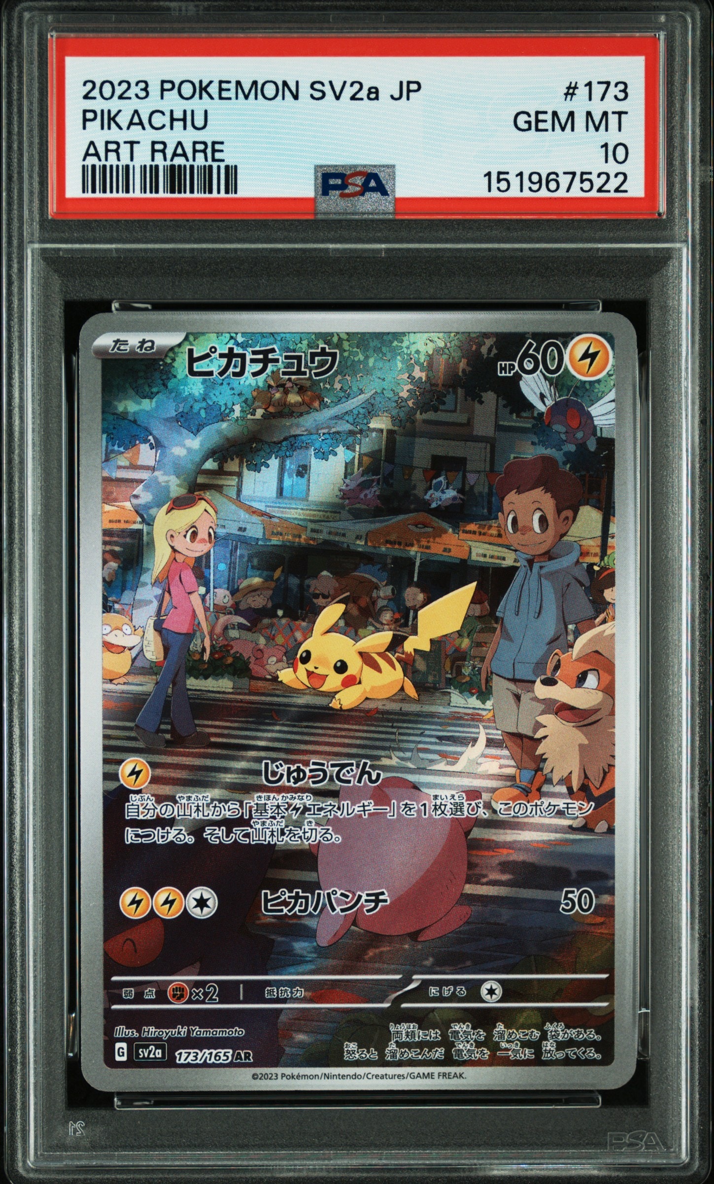 ピカチュウ AR[SV2a 173/165](強化拡張パック「ポケモンカード151」)