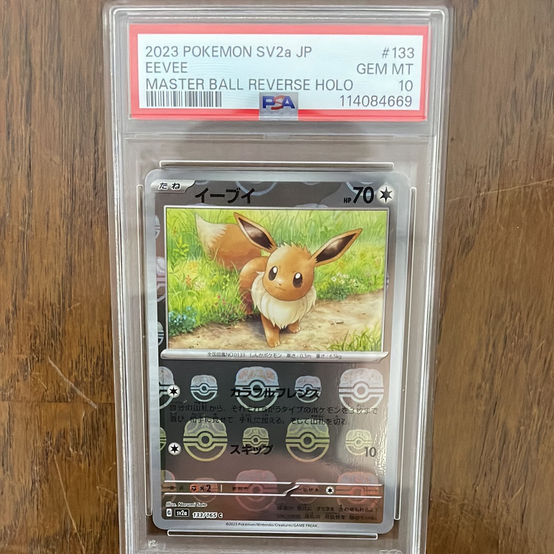 イーブイ C: マスターボールミラー[SV2a 133/165](強化拡張パック「ポケモンカード151」)